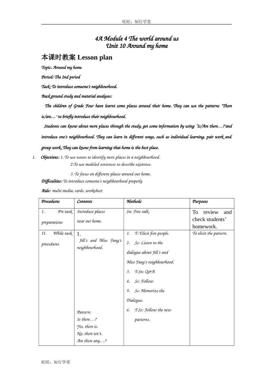 牛津上海版四上Unit 10《Around my home》word教案[旺旺：知行学堂].doc_第1页