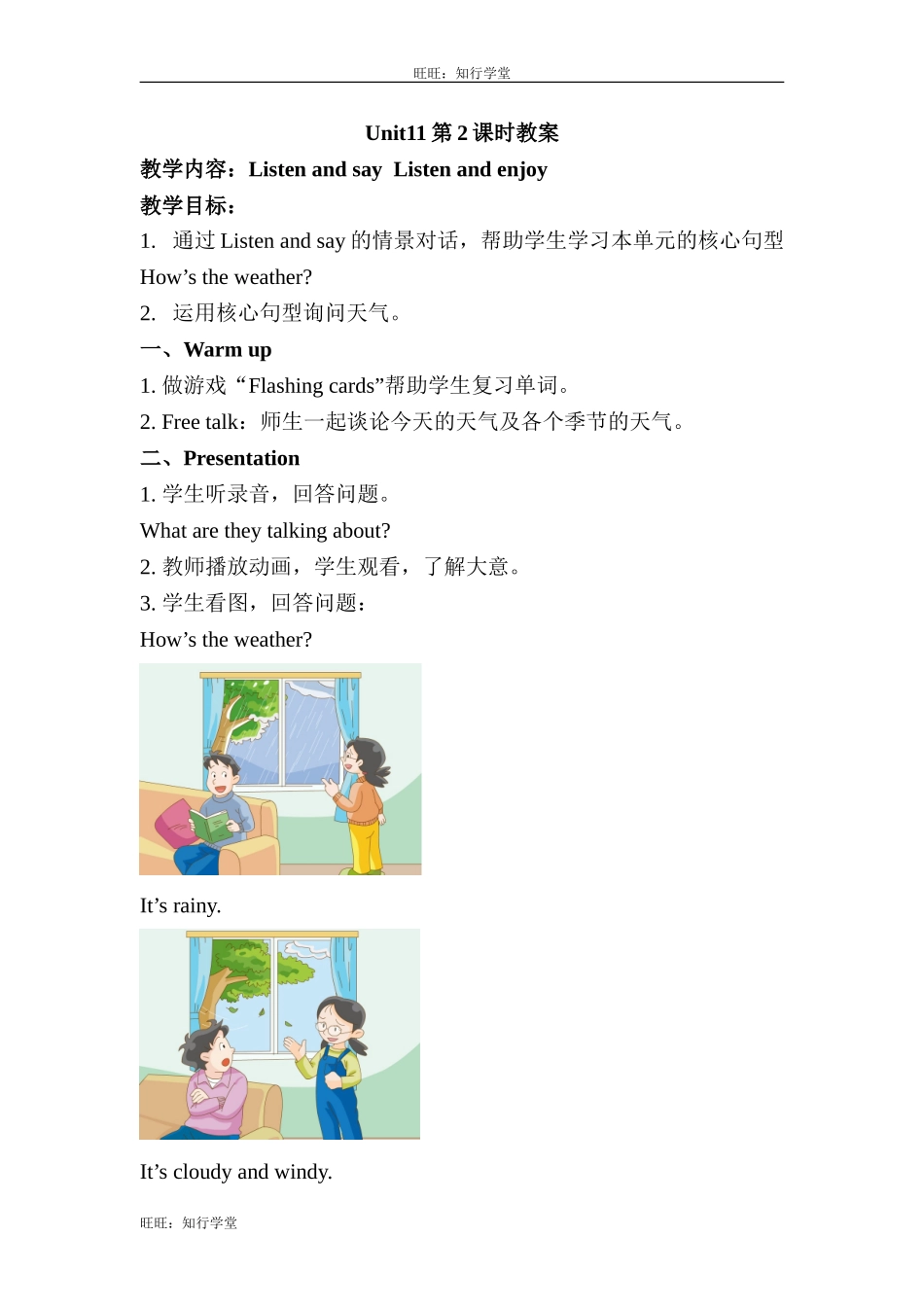 牛津上海版四上Unit 12《Weather》（第2课时）word教案[旺旺：知行学堂].doc_第1页