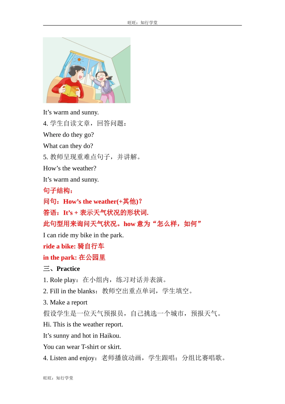 牛津上海版四上Unit 12《Weather》（第2课时）word教案[旺旺：知行学堂].doc_第2页