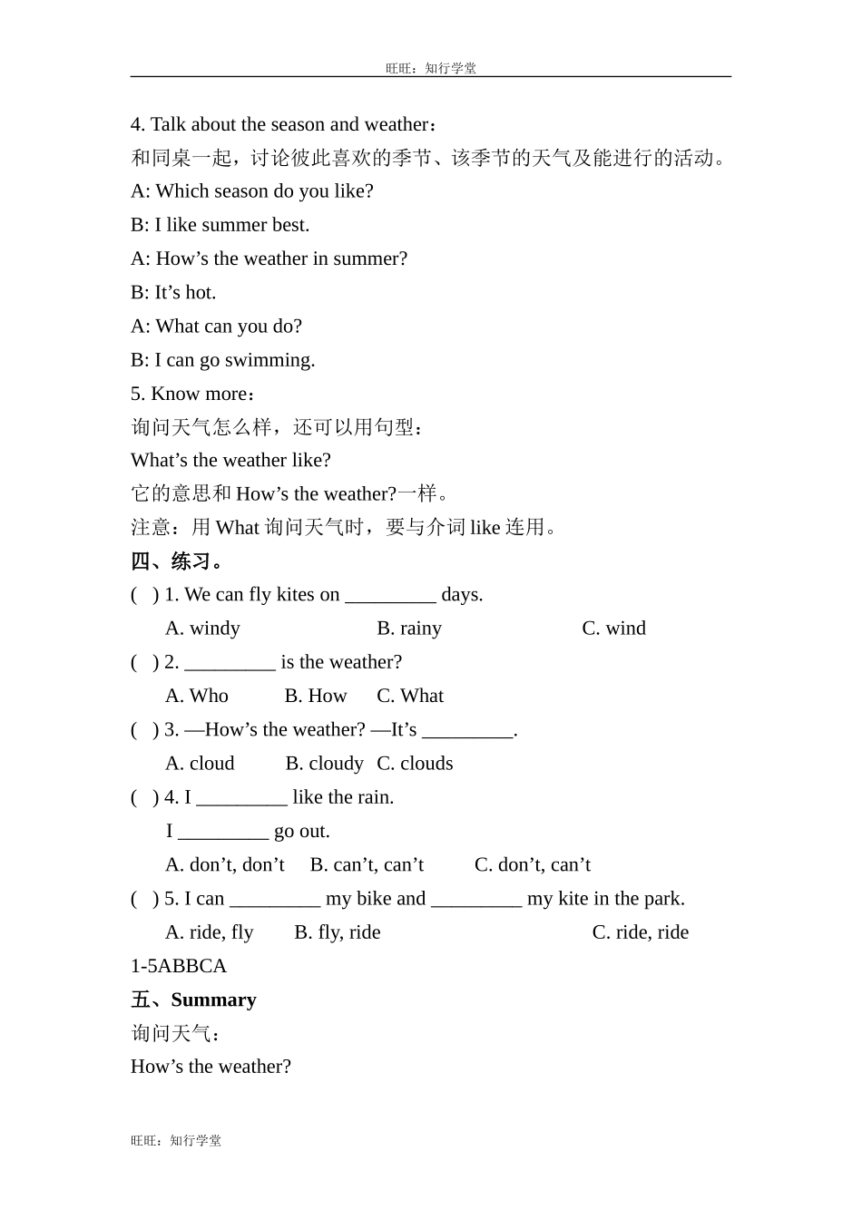 牛津上海版四上Unit 12《Weather》（第2课时）word教案[旺旺：知行学堂].doc_第3页