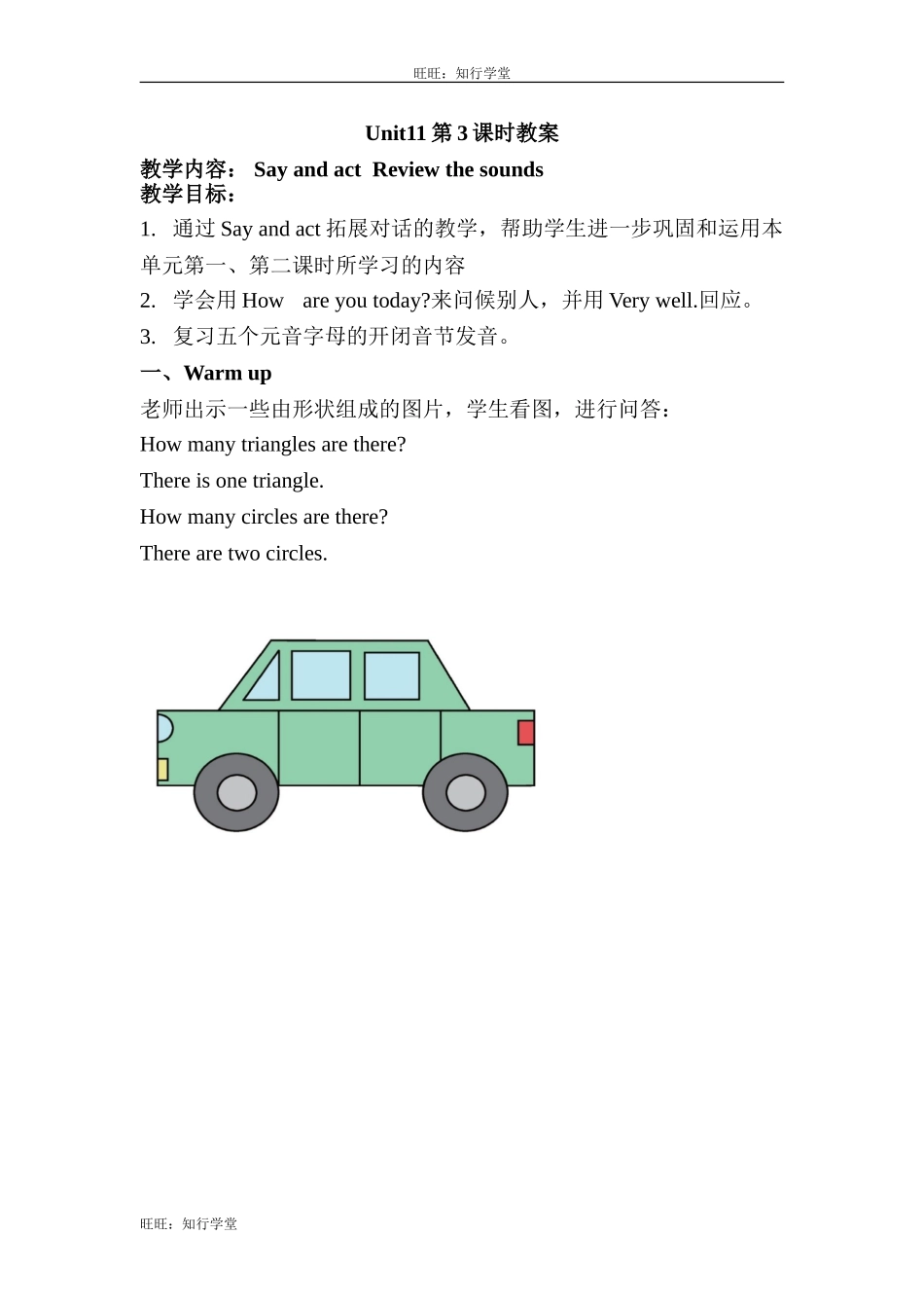 牛津上海版四上Unit 11《Shapes》（第3课时）word教案[旺旺：知行学堂].doc_第1页