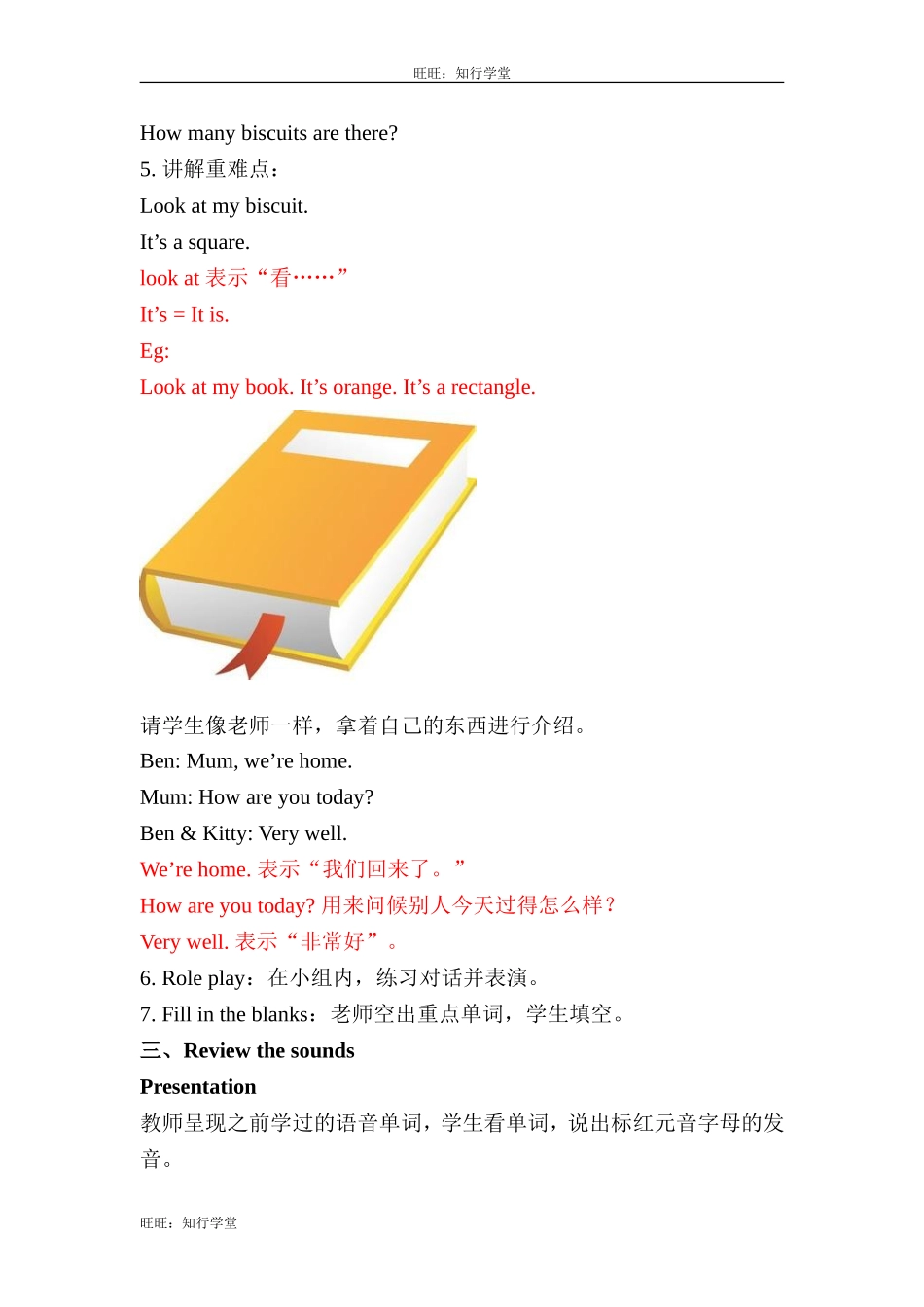 牛津上海版四上Unit 11《Shapes》（第3课时）word教案[旺旺：知行学堂].doc_第3页