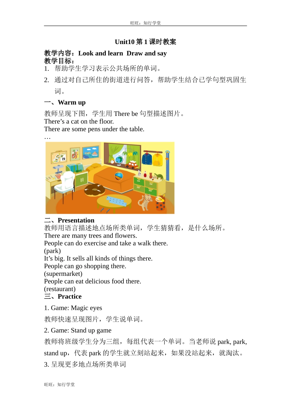 牛津上海版四上Unit 10《Around my home》（第1课时）word教案[旺旺：知行学堂].doc_第1页