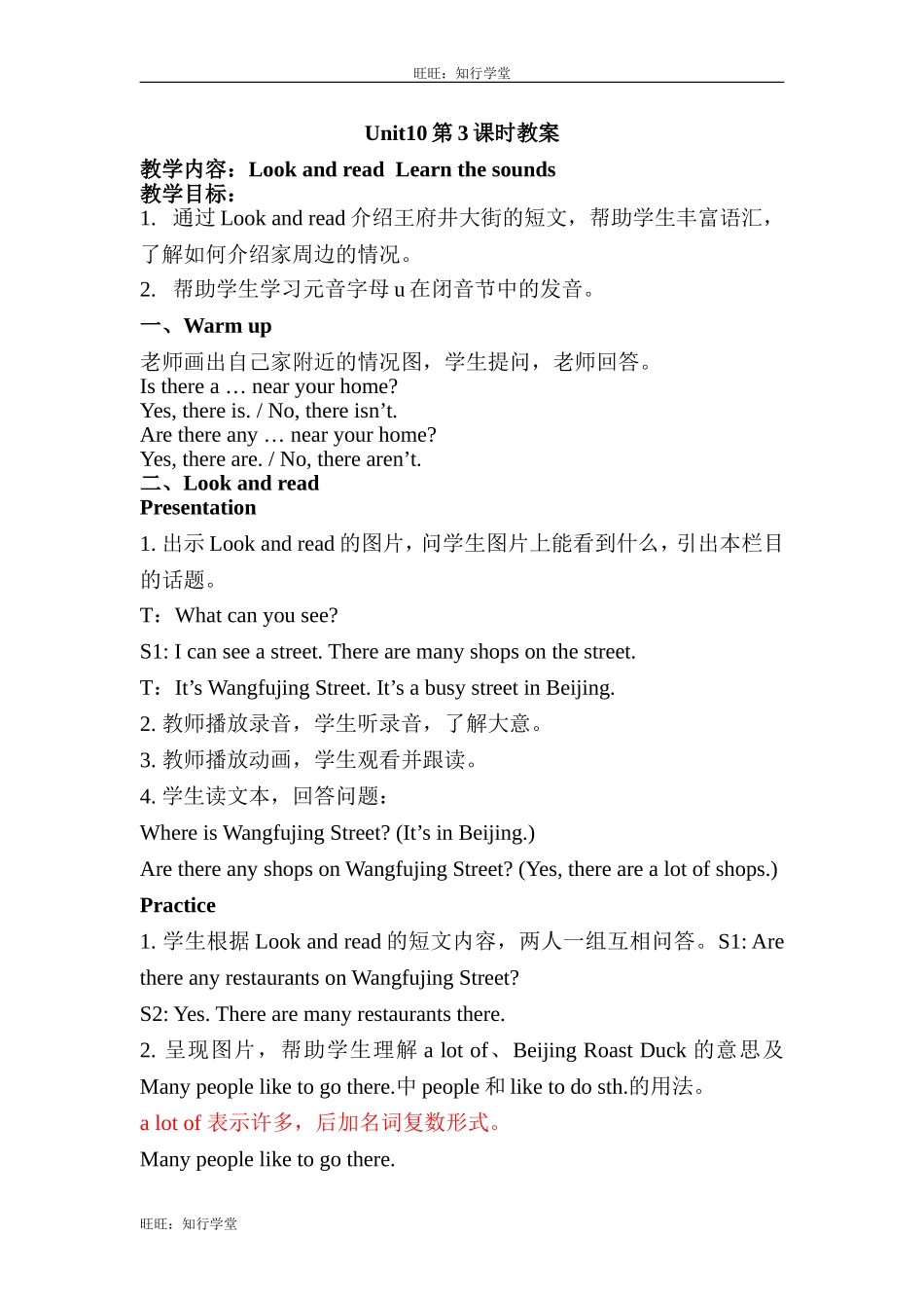 牛津上海版四上Unit 10《Around my home》（第3课时）word教案[旺旺：知行学堂].doc_第1页