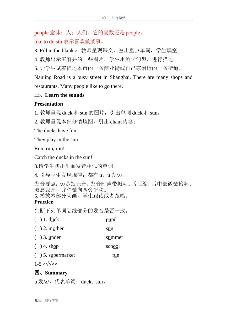 牛津上海版四上Unit 10《Around my home》（第3课时）word教案[旺旺：知行学堂].doc_第2页