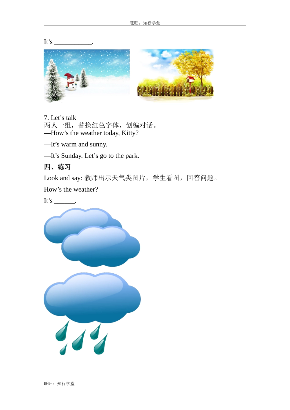 牛津上海版四上Unit 12《Weather》（第1课时）word教案[旺旺：知行学堂].doc_第3页