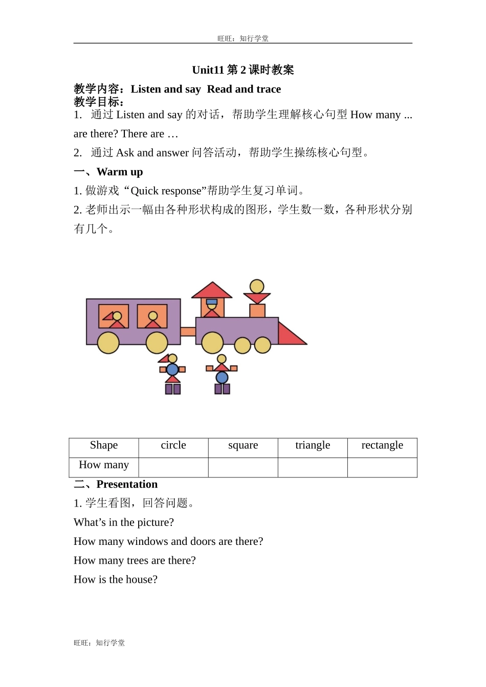 牛津上海版四上Unit 11《Shapes》（第2课时）word教案[旺旺：知行学堂].doc_第1页