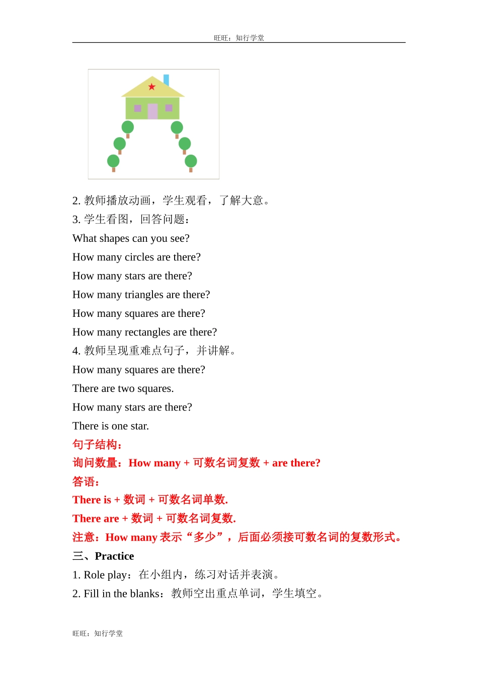 牛津上海版四上Unit 11《Shapes》（第2课时）word教案[旺旺：知行学堂].doc_第2页