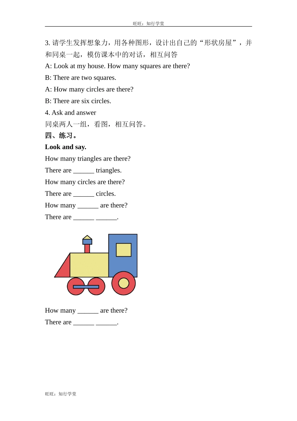 牛津上海版四上Unit 11《Shapes》（第2课时）word教案[旺旺：知行学堂].doc_第3页