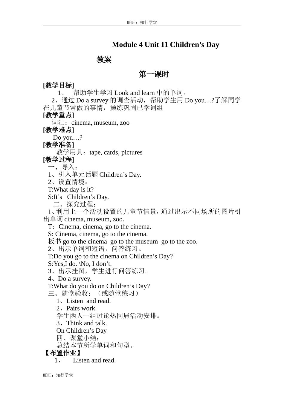 牛津上海版四下Unit 11《Children’s Day》word教案（3课时）[旺旺：知行学堂].doc_第1页