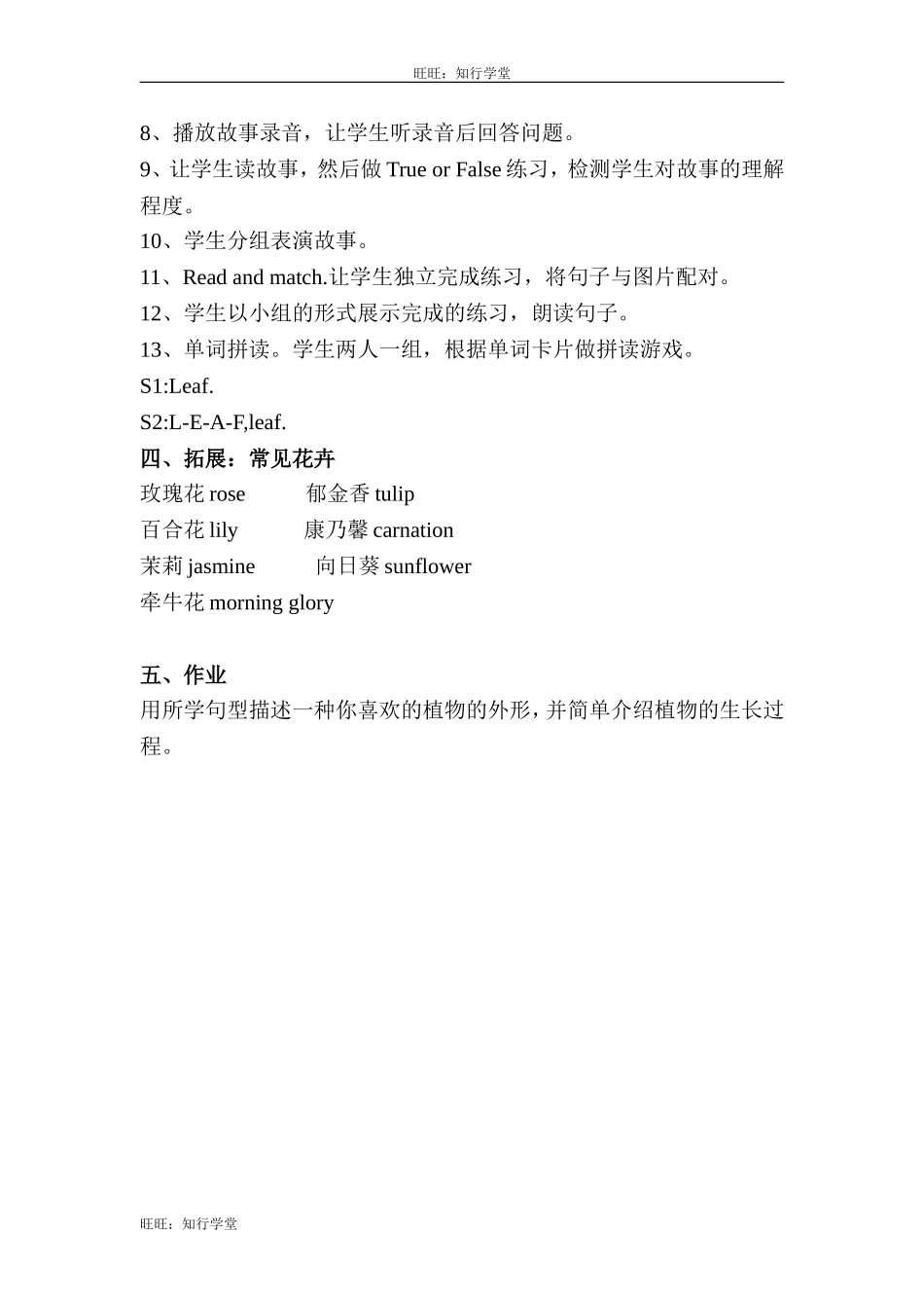 牛津上海版四下Unit 10《My garden》word教案[旺旺：知行学堂].doc_第2页