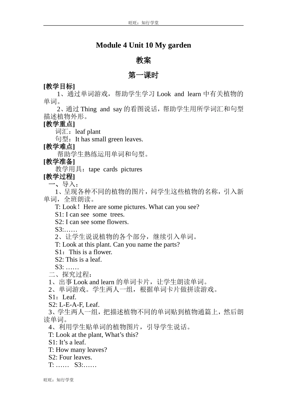 牛津上海版四下Unit 10《My garden》word教案（3课时）[旺旺：知行学堂].doc_第1页