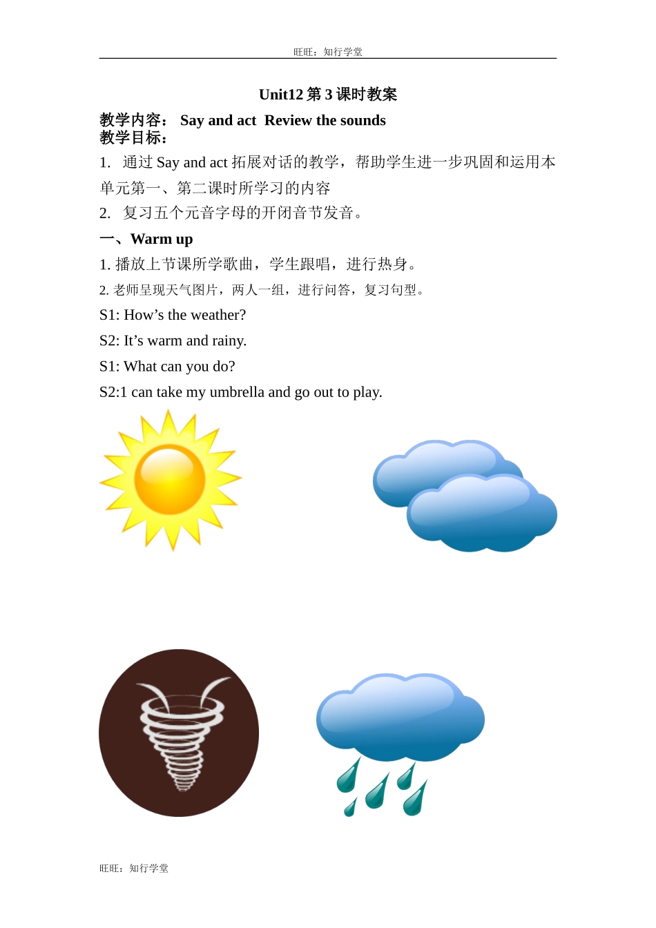 牛津上海版四上Unit 12《Weather》（第3课时）word教案[旺旺：知行学堂].doc_第1页