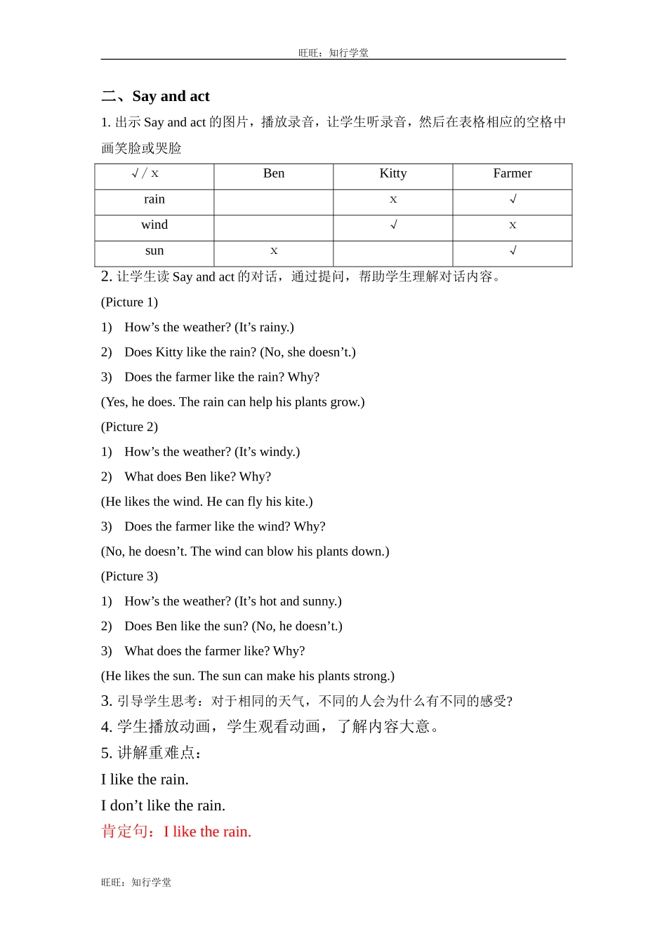 牛津上海版四上Unit 12《Weather》（第3课时）word教案[旺旺：知行学堂].doc_第2页