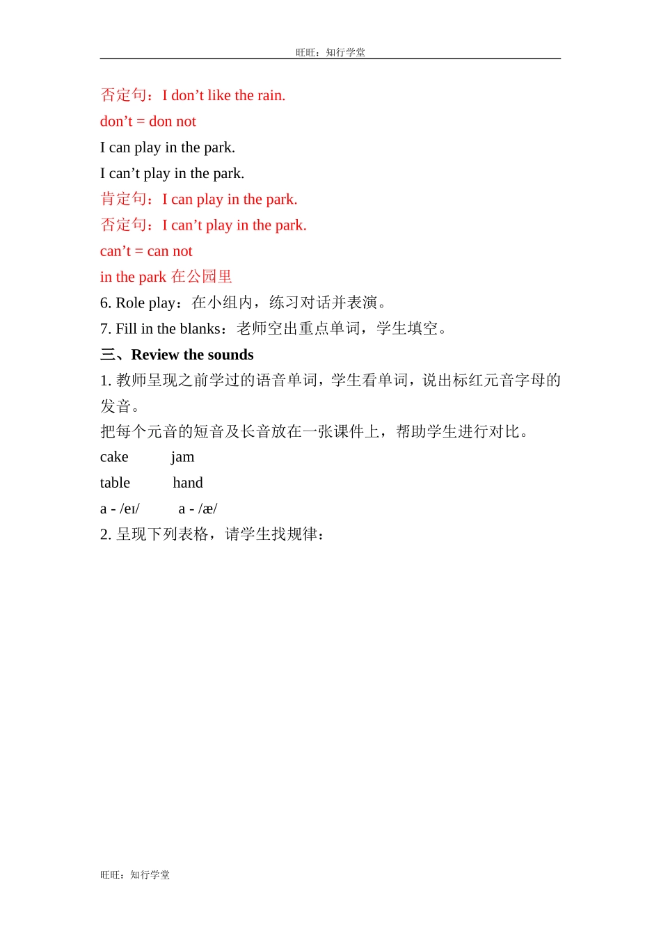 牛津上海版四上Unit 12《Weather》（第3课时）word教案[旺旺：知行学堂].doc_第3页