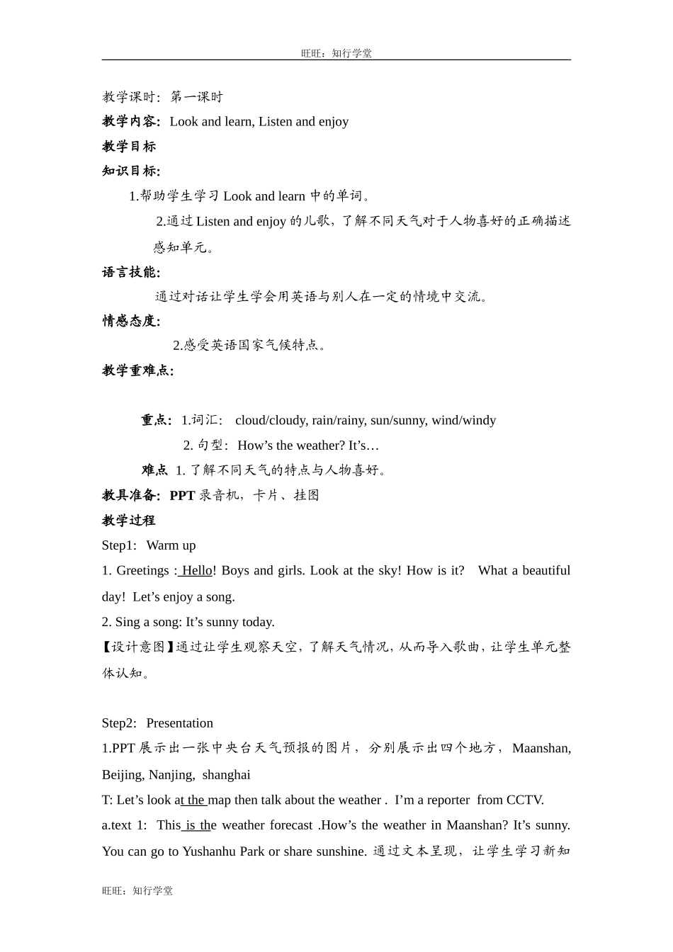 牛津上海版四上Unit 12《Weather》word教案（3个课时）[旺旺：知行学堂].doc_第2页