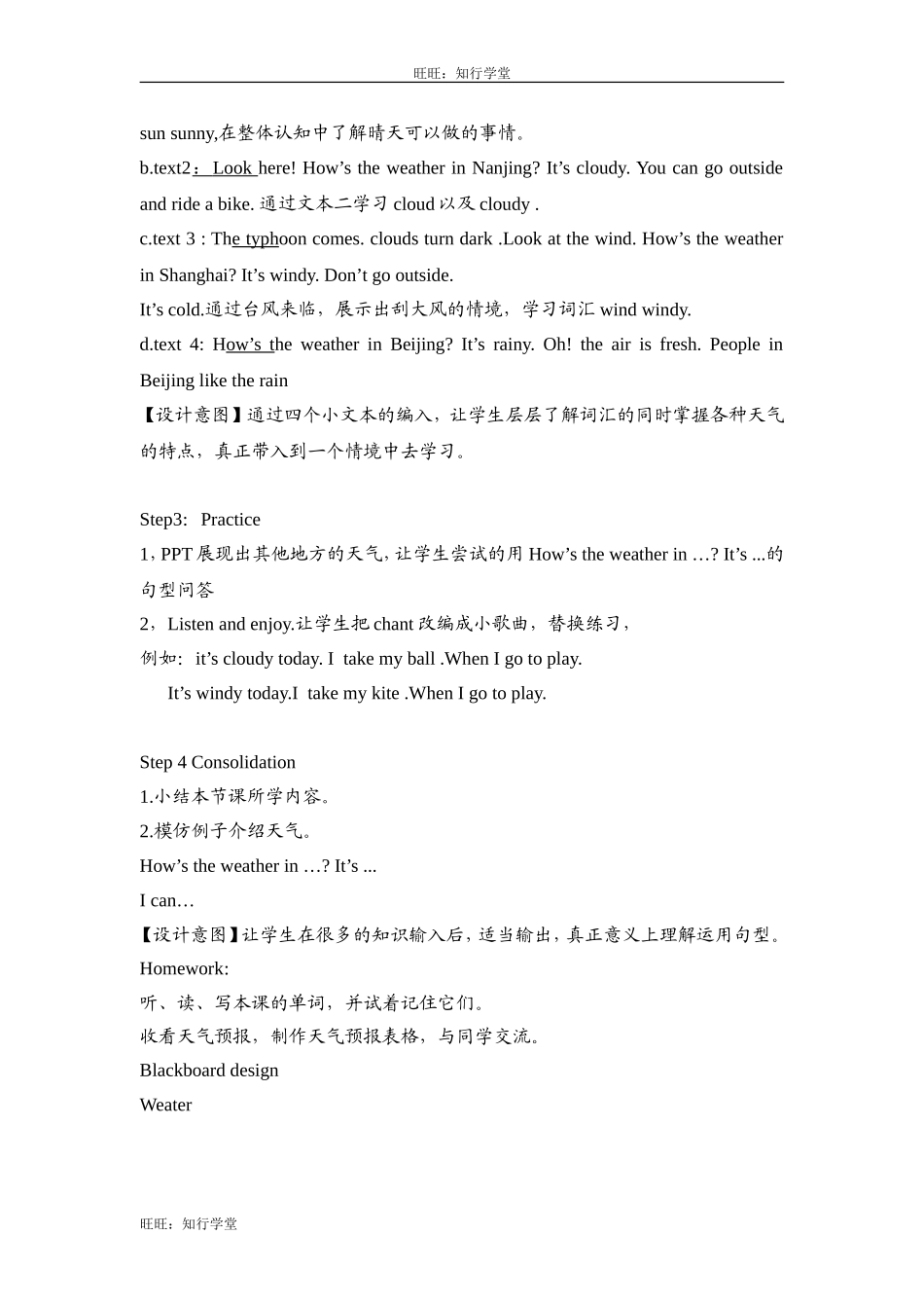 牛津上海版四上Unit 12《Weather》word教案（3个课时）[旺旺：知行学堂].doc_第3页