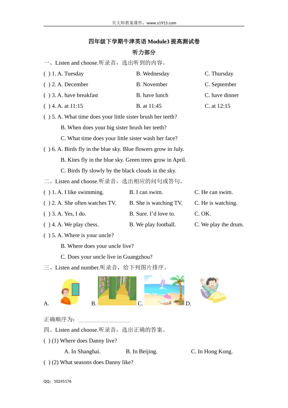 四年级下册英语试题-Module3my colourful life 牛津上海版(三起)（含答案）.doc_第1页