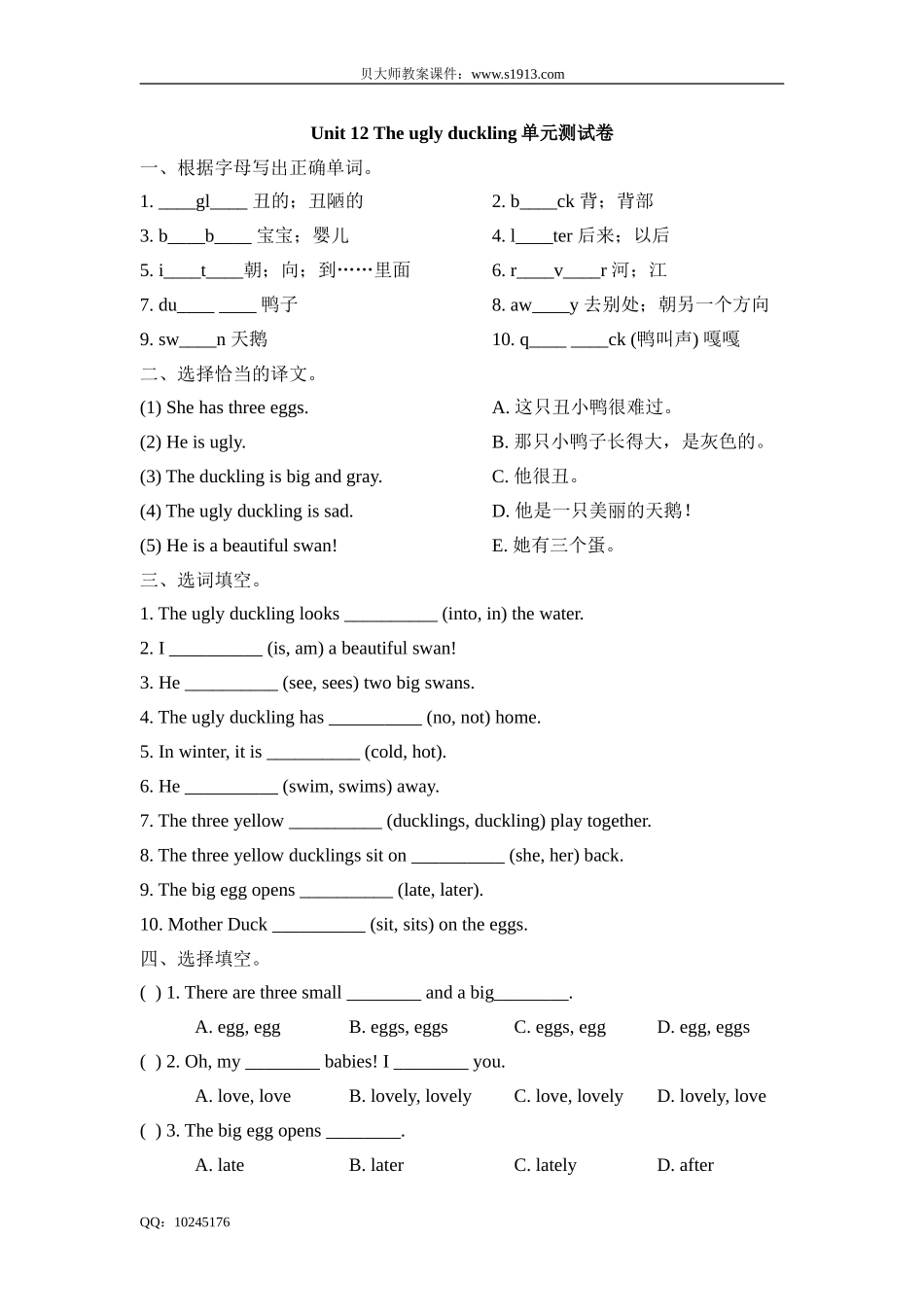 四年级下册英语单元测试-Unit 12 The ugly duckling （牛津上海版含答案）.doc_第1页