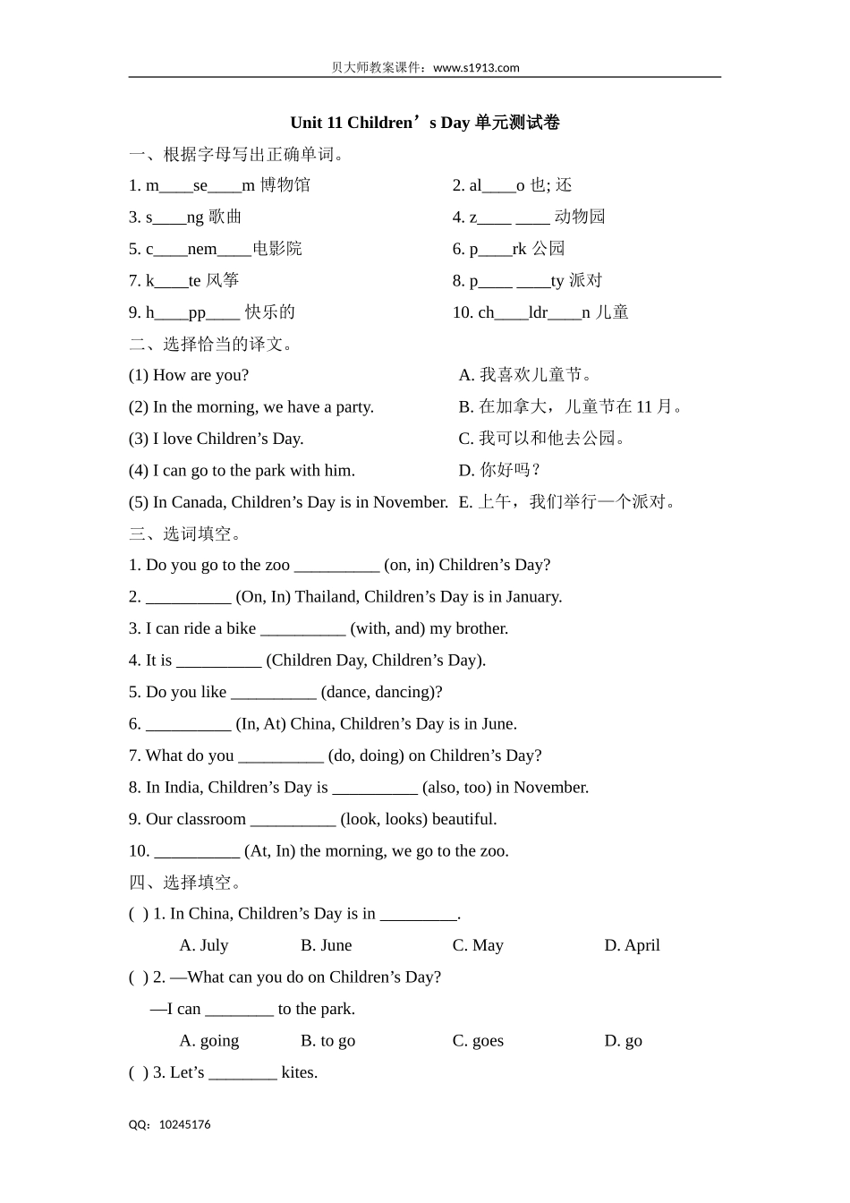 四年级下册英语单元测试-Unit 11 Children’s Day（牛津上海版含答案）.doc_第1页