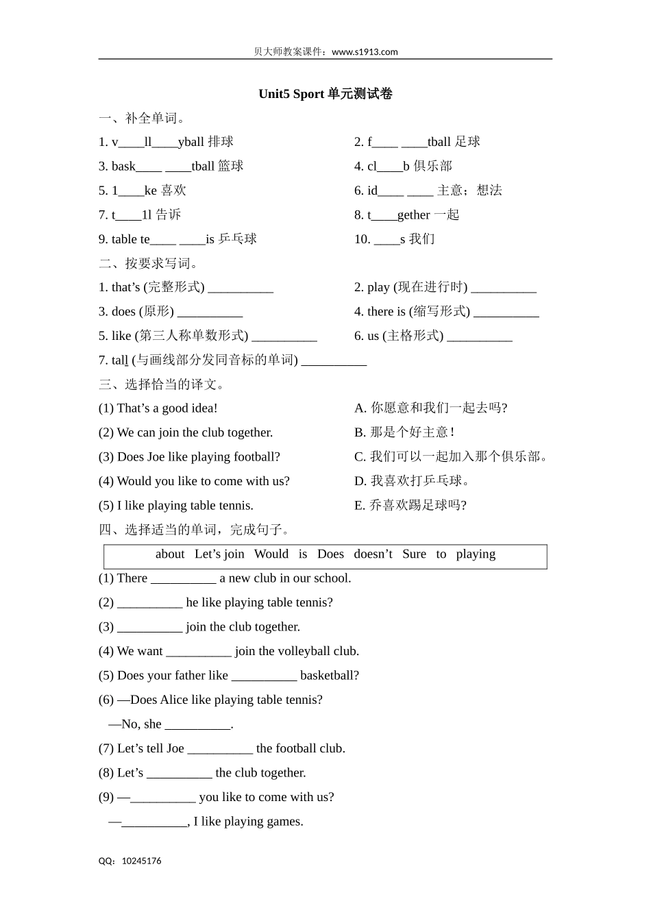 四年级下册英语试题-Unit5 Sport牛津上海版（三起）（含答案）.doc_第1页