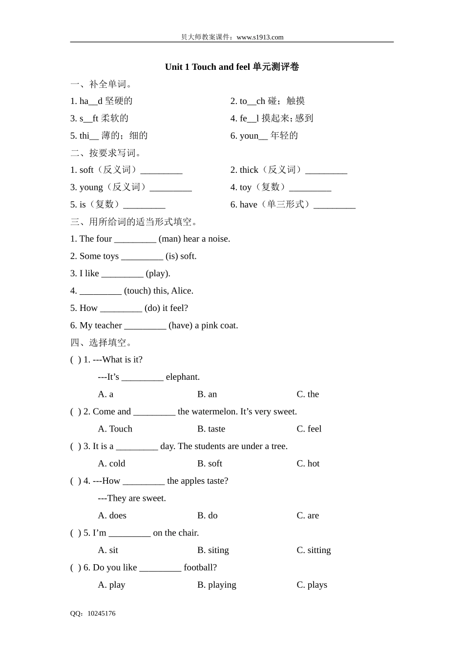 四年级下册英语试题 - Unit 1 Touch and feel 测评卷 牛津上海版（三起）（含答案）.doc_第1页