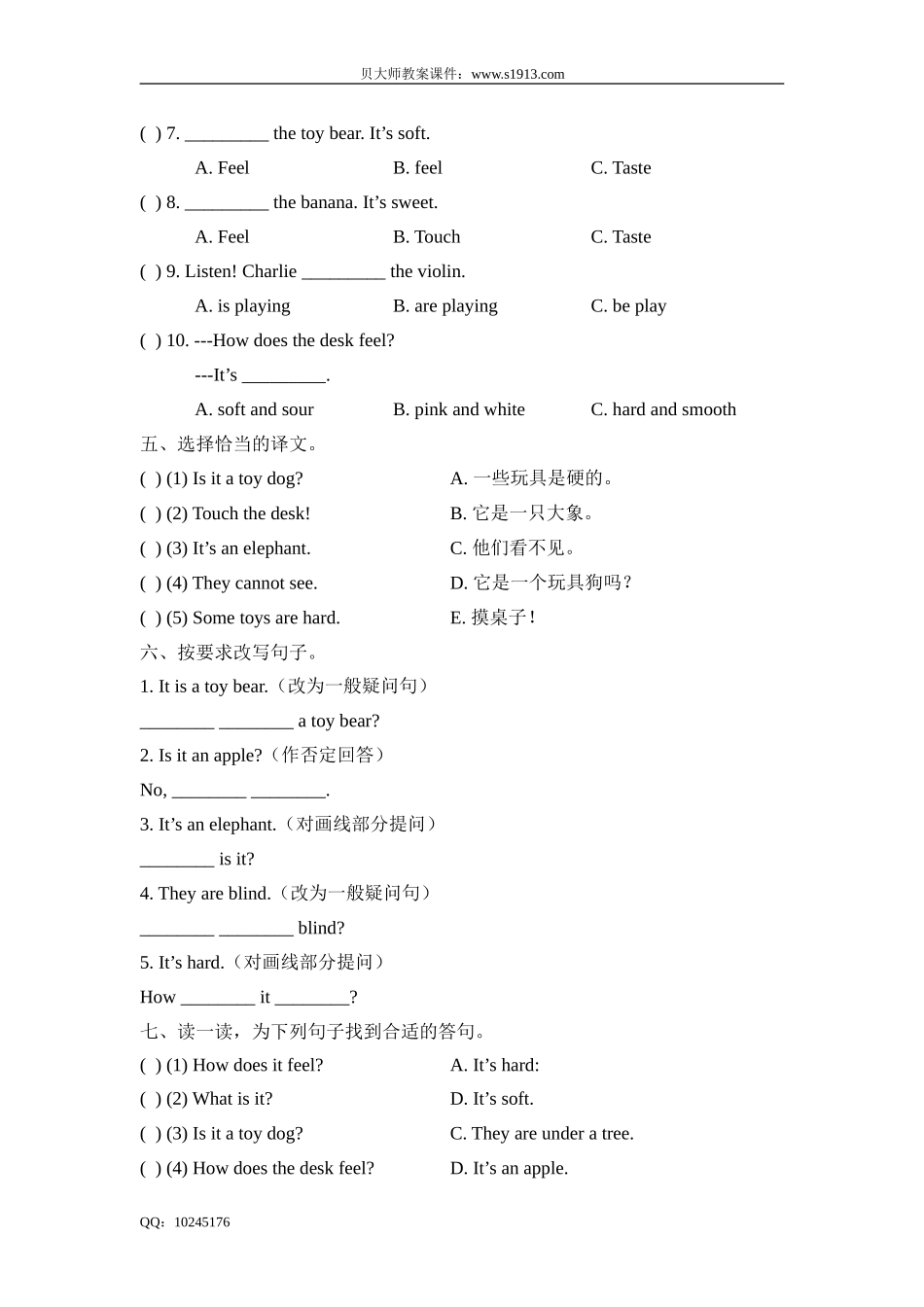 四年级下册英语试题 - Unit 1 Touch and feel 测评卷 牛津上海版（三起）（含答案）.doc_第2页