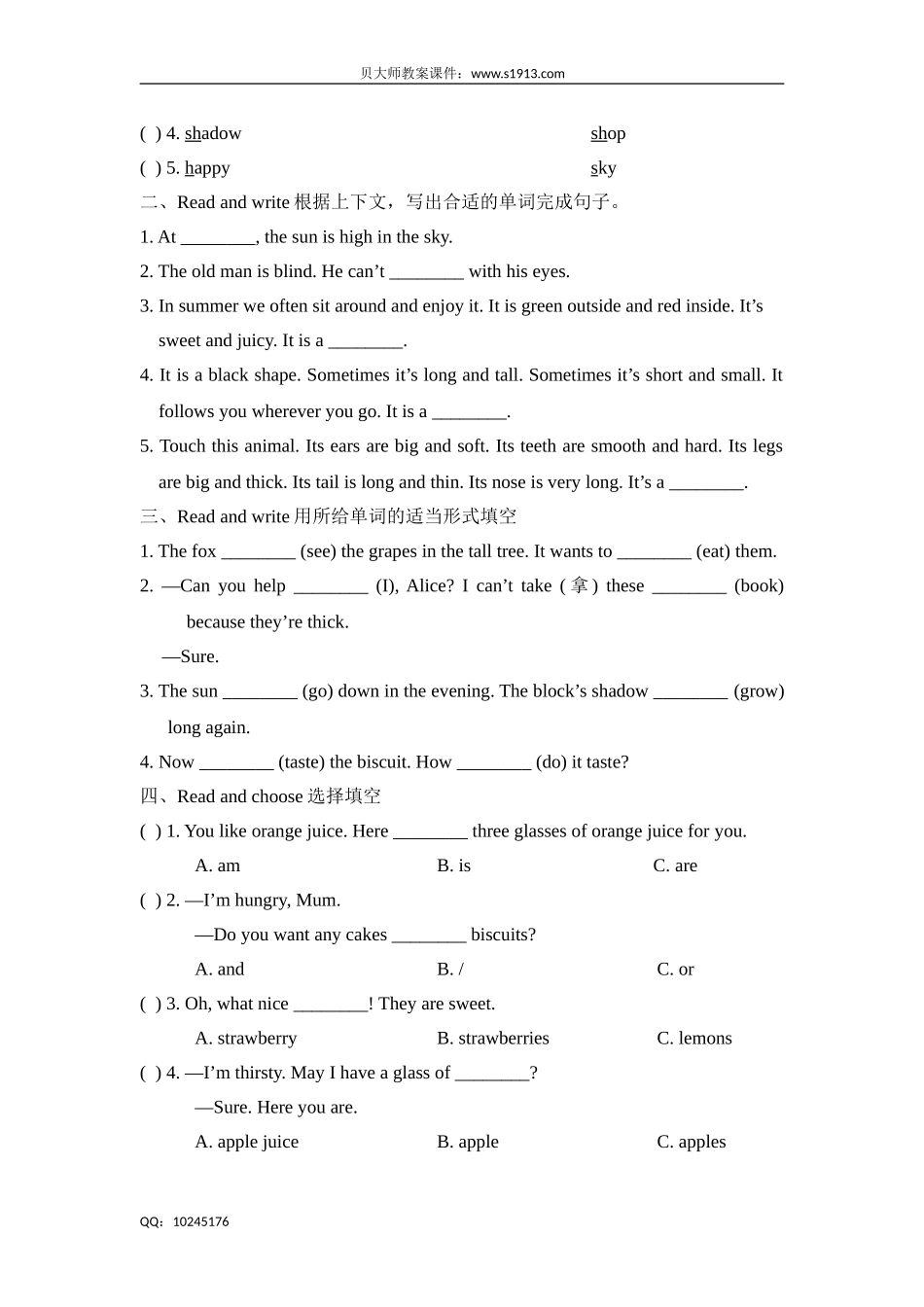 四年级下册英语试题-Module1 using my nfive senses牛津上海版(三起)（含答案）.doc_第3页
