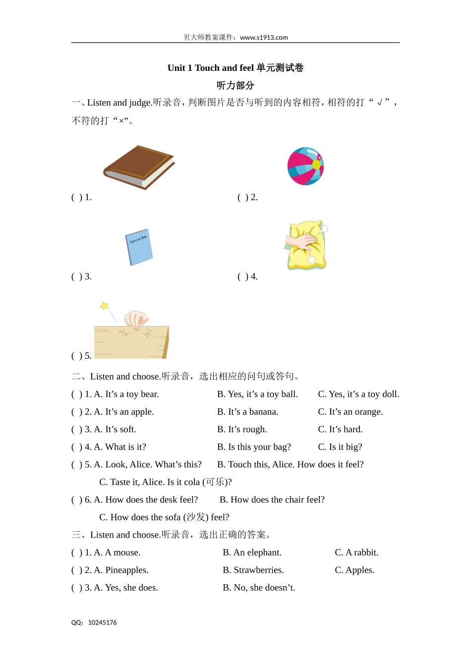 四年级下册英语试题 - Unit 1 Touch and feel 单元测试卷 牛津上海版（三起）（含答案）.doc_第1页