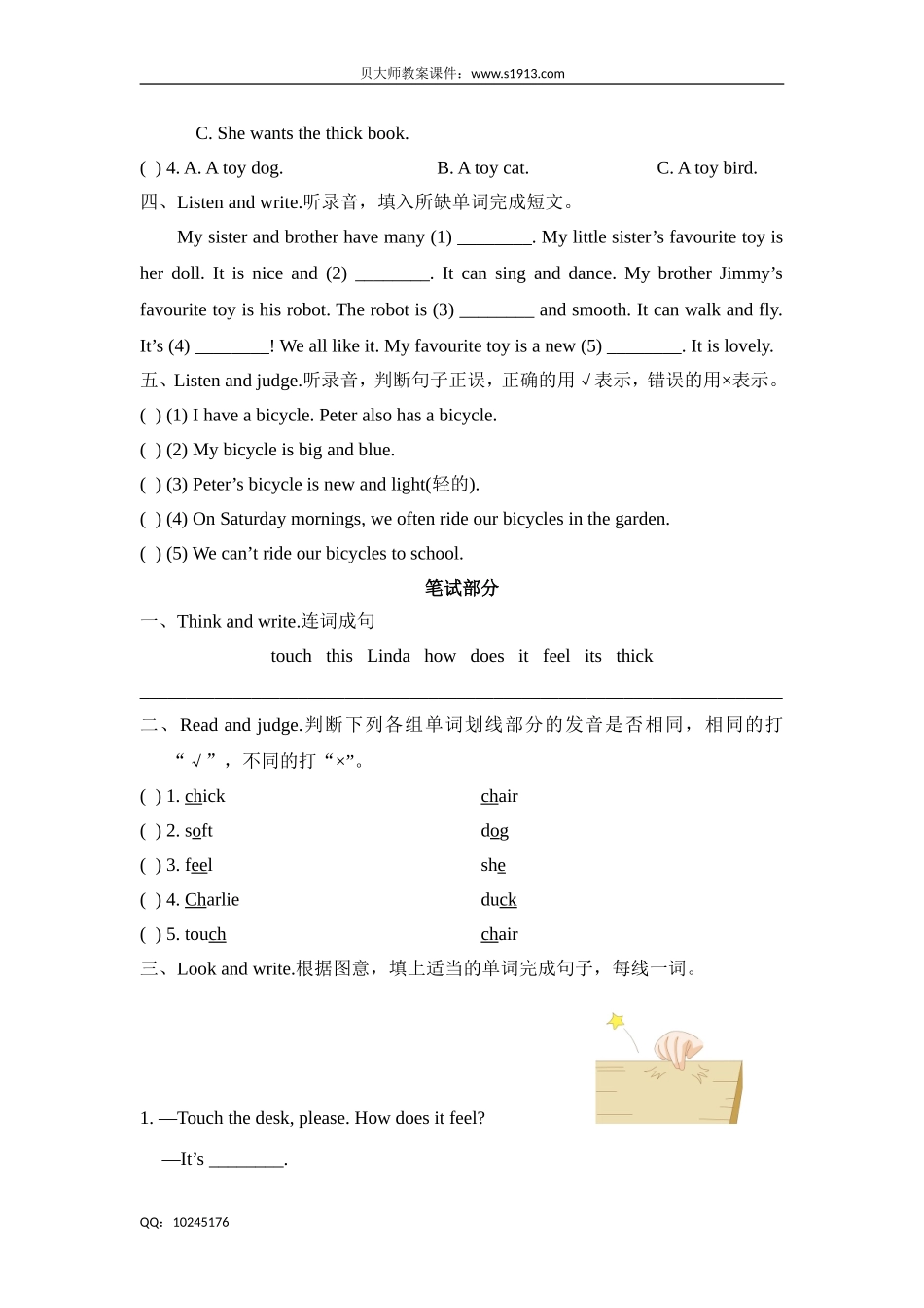 四年级下册英语试题 - Unit 1 Touch and feel 单元测试卷 牛津上海版（三起）（含答案）.doc_第2页