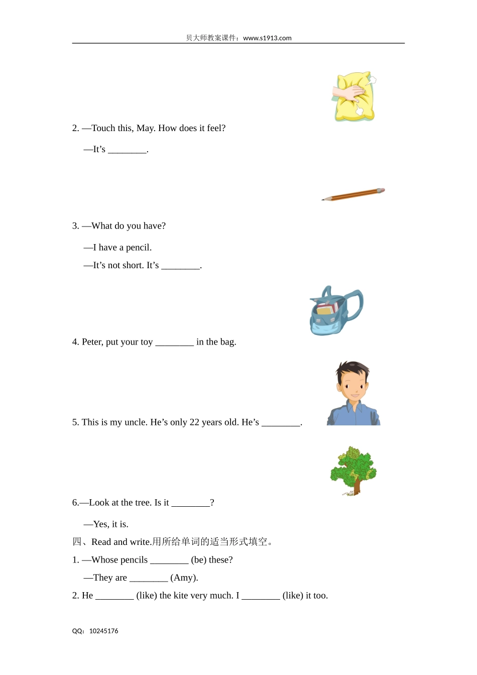 四年级下册英语试题 - Unit 1 Touch and feel 单元测试卷 牛津上海版（三起）（含答案）.doc_第3页