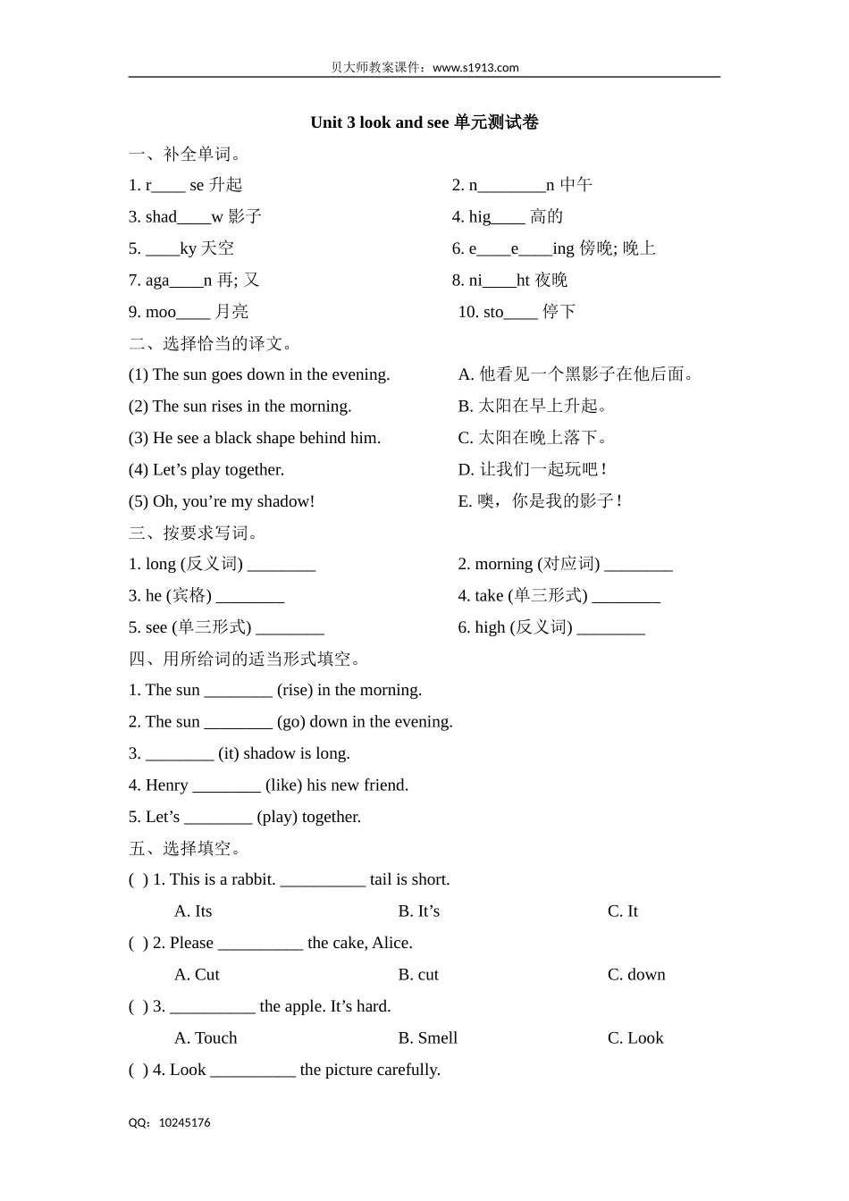 四年级下册英语试题-Unit 3 look and see 牛津上海版（三起）（含答案）.doc_第1页