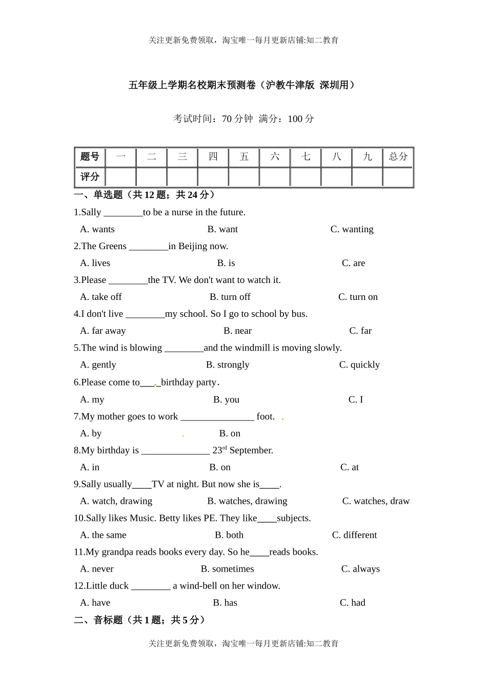名校期末预测卷 英语五年级上学期（沪教牛津版 含答案和解析).docx_第1页