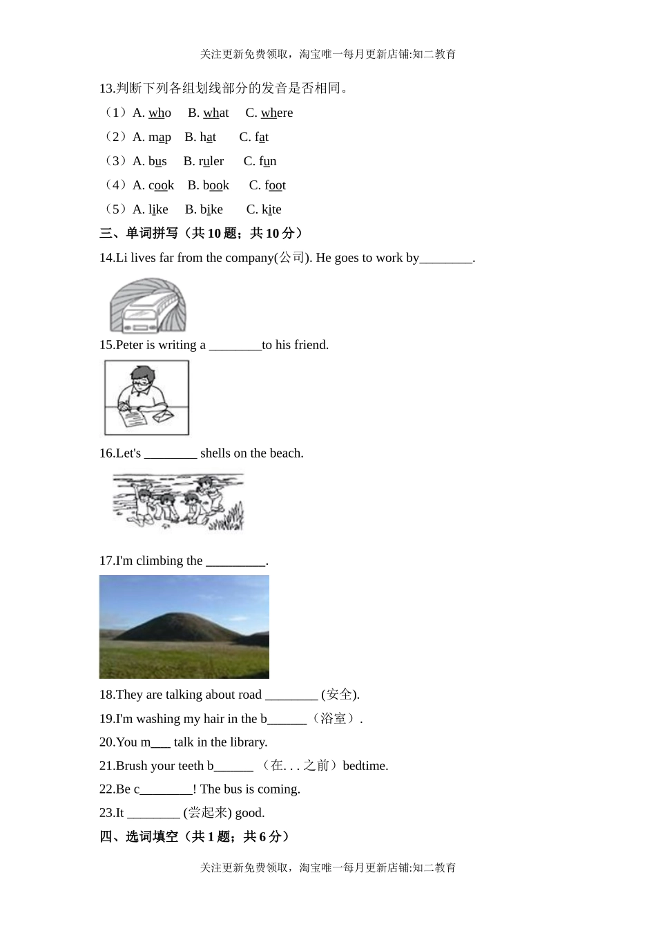 名校期末预测卷 英语五年级上学期（沪教牛津版 含答案和解析).docx_第2页