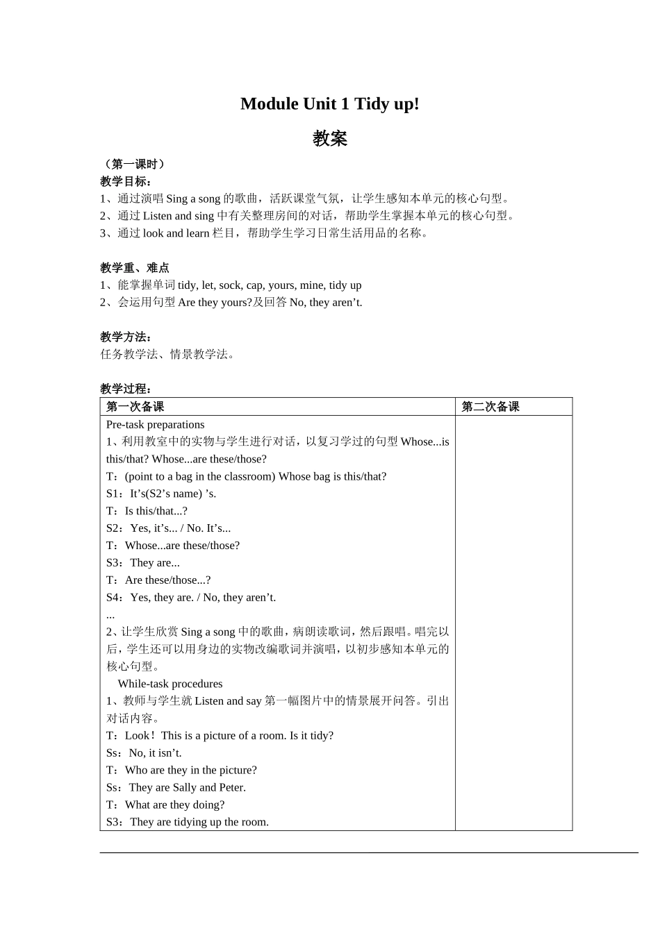【沪教牛津版（三起）】五年级下册英语教案 module 1 unit 1 tidy up! 表格式教案（共3课时）.doc_第1页