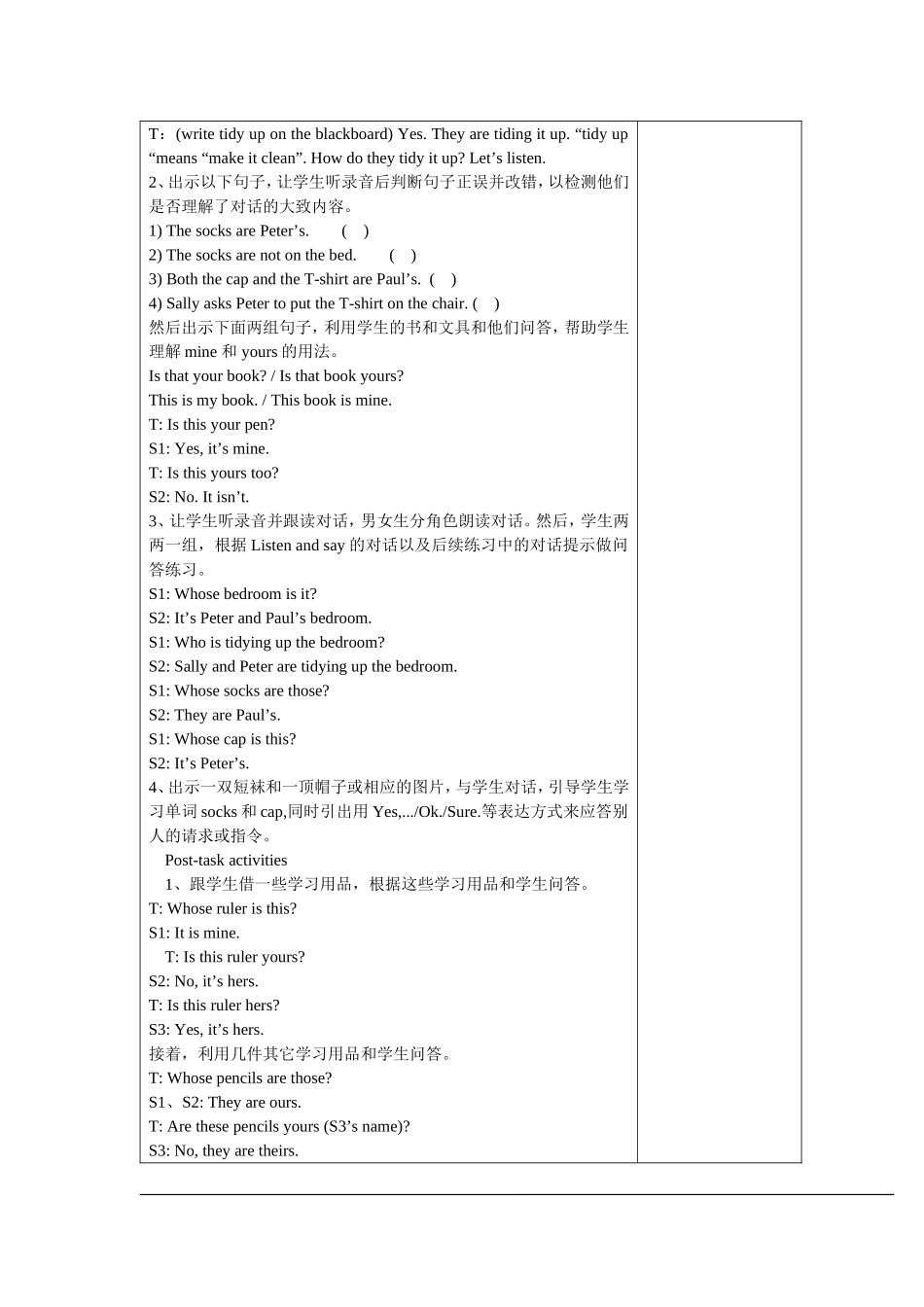 【沪教牛津版（三起）】五年级下册英语教案 module 1 unit 1 tidy up! 表格式教案（共3课时）.doc_第2页