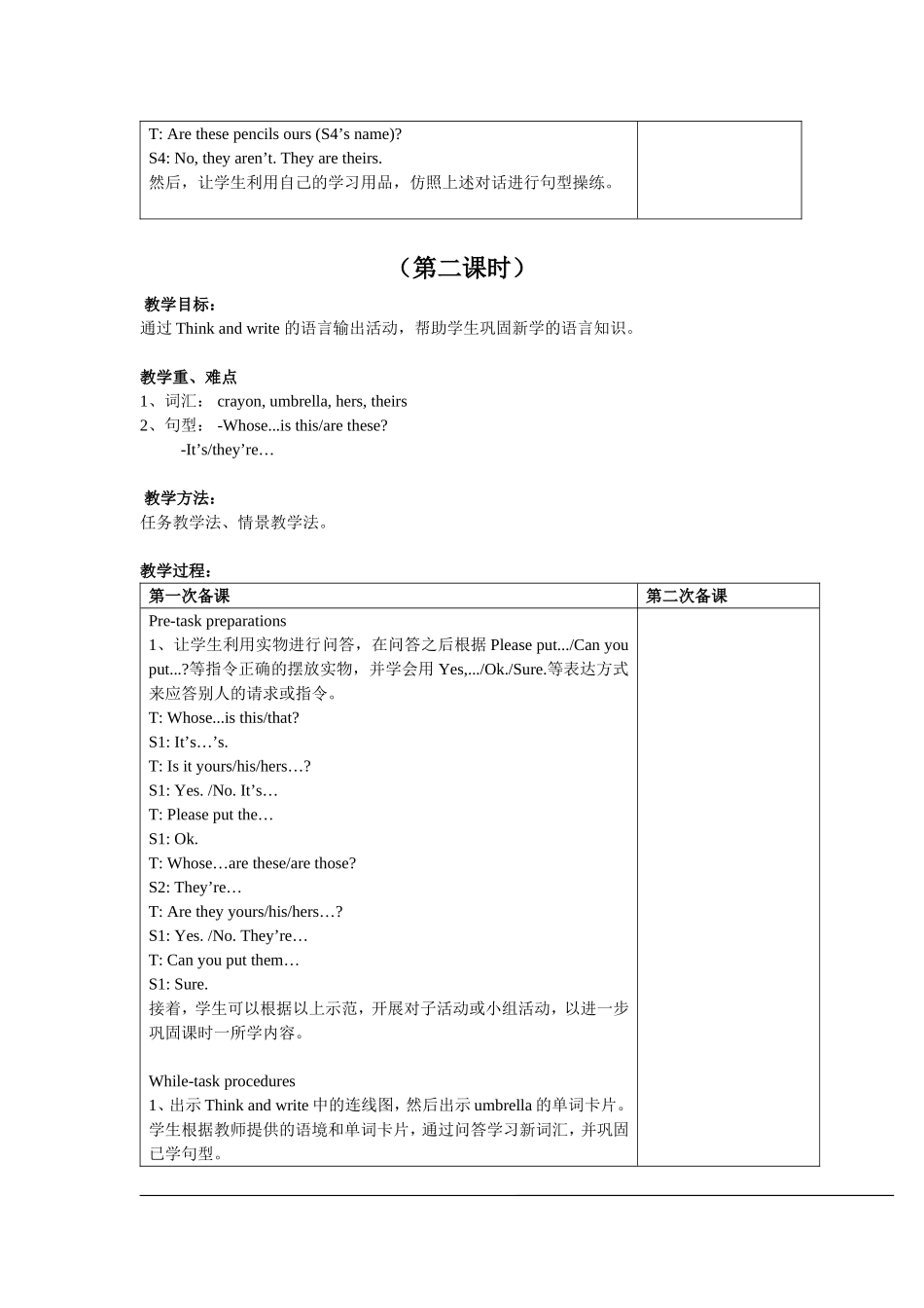 【沪教牛津版（三起）】五年级下册英语教案 module 1 unit 1 tidy up! 表格式教案（共3课时）.doc_第3页