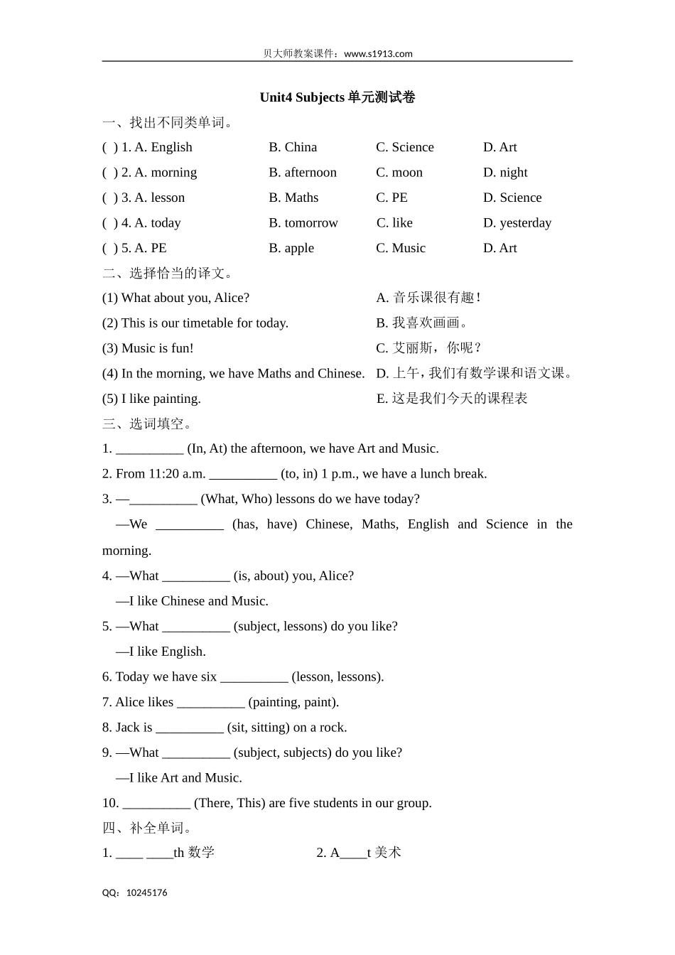 四年级下册英语试题-Unit4 Subjects 牛津上海版（三起）（含答案）.doc_第1页