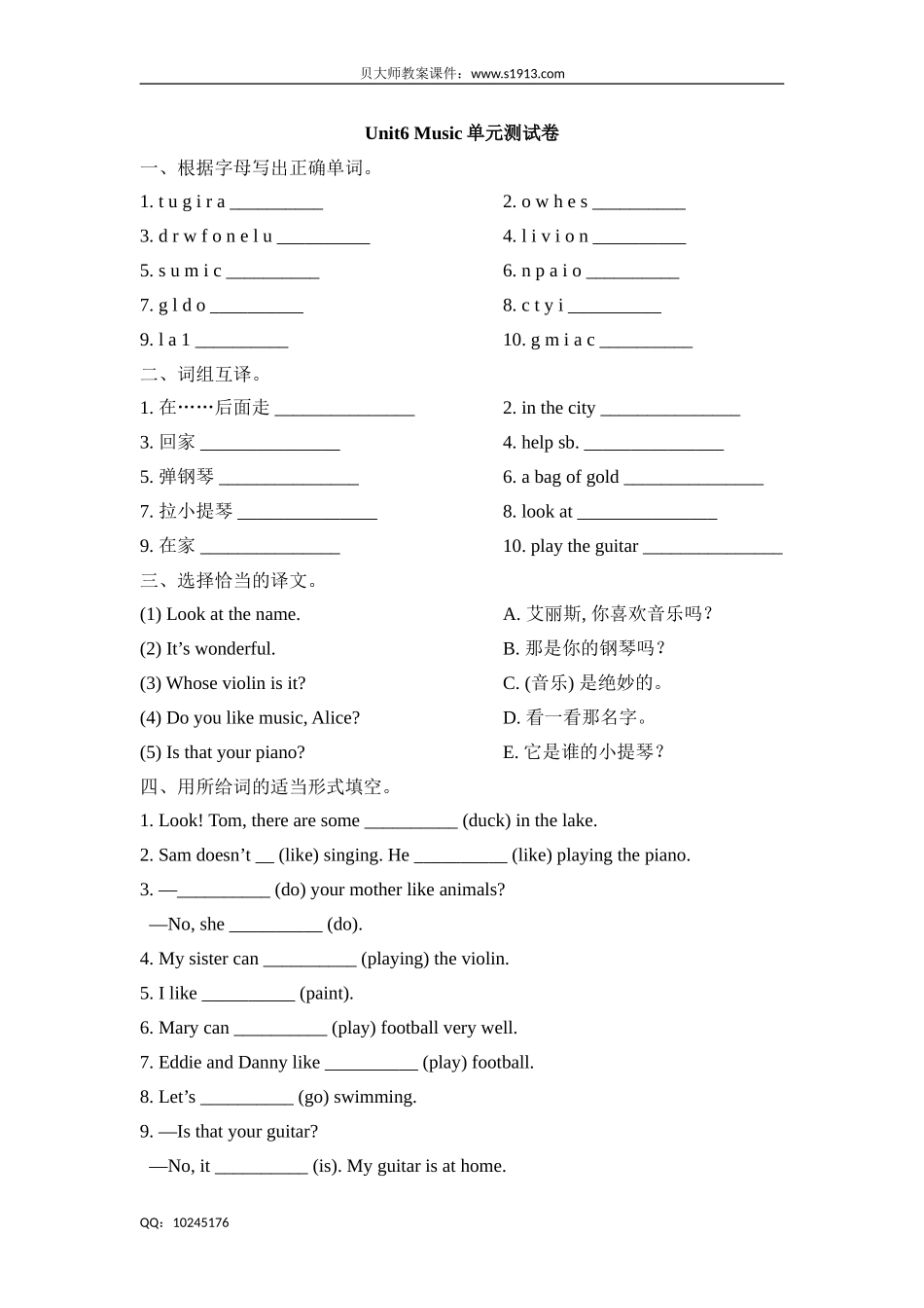 四年级下册英语试题-Unit6 Music牛津上海版（三起）（含答案）.doc_第1页