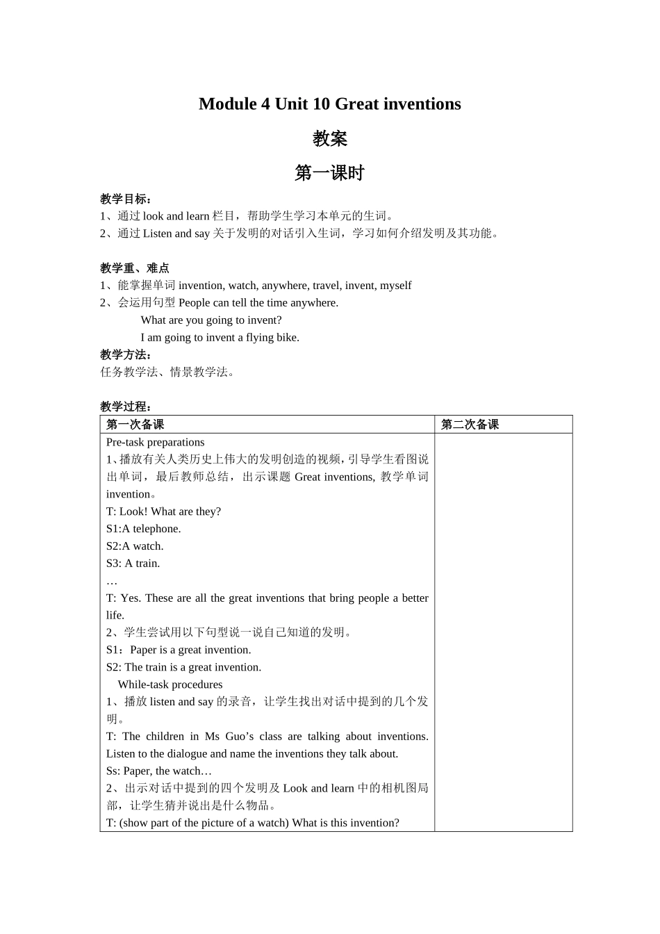 【沪教牛津版（三起）】五年级下册英语教案 module 4 unit 10 great inventions 表格式教案（共3课时）.doc_第1页