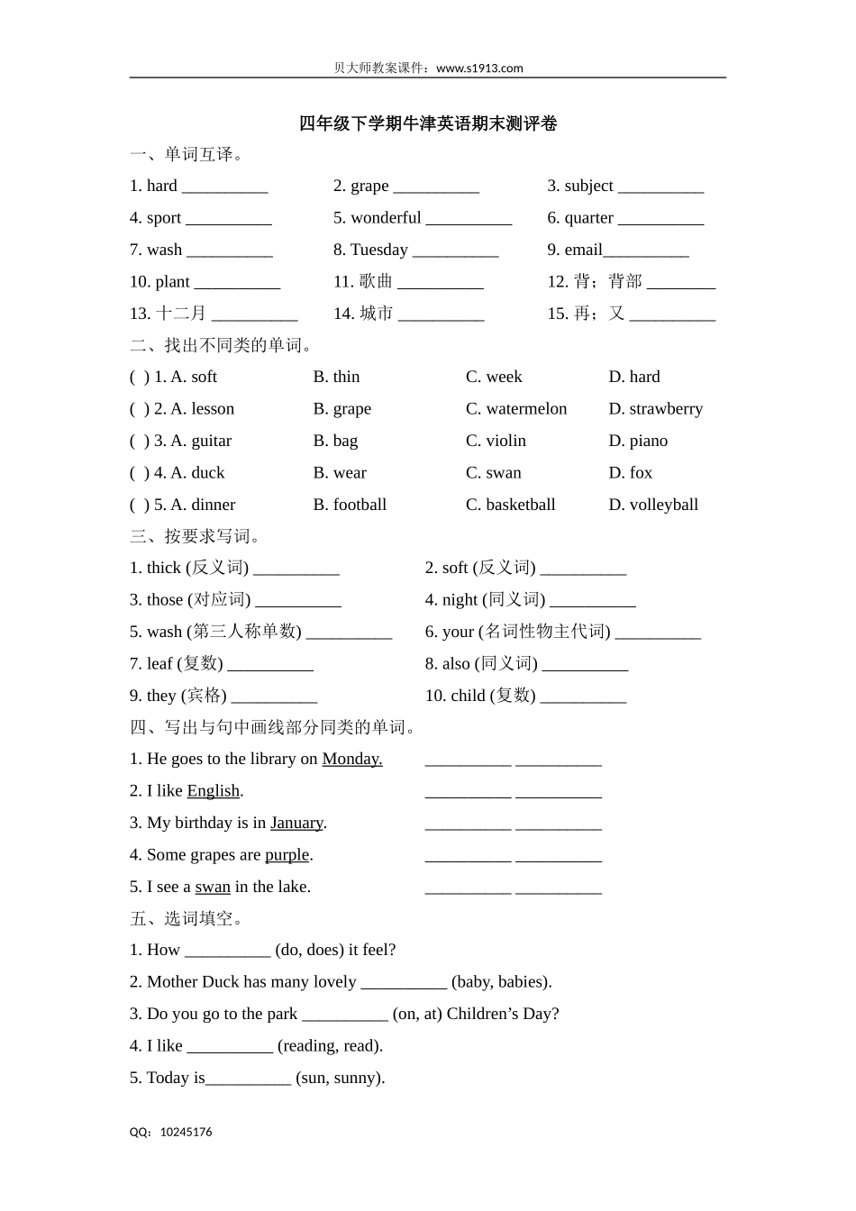 四年级下册英语试题-期末测评卷 牛津上海版（三起）（含答案）.doc_第1页