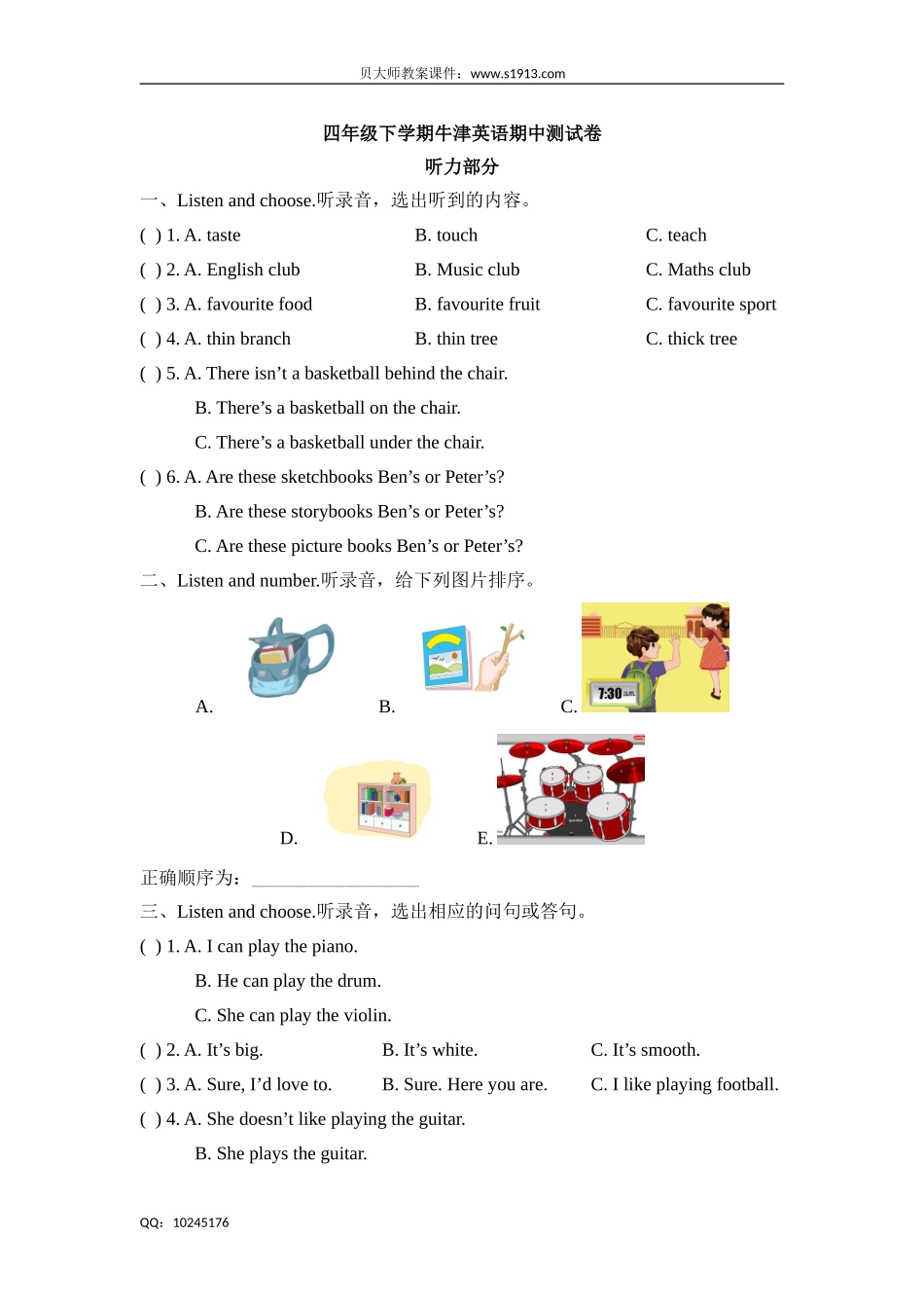 四年级下册英语试题-期中测评卷 牛津上海版（三起）（含答案）.doc_第1页