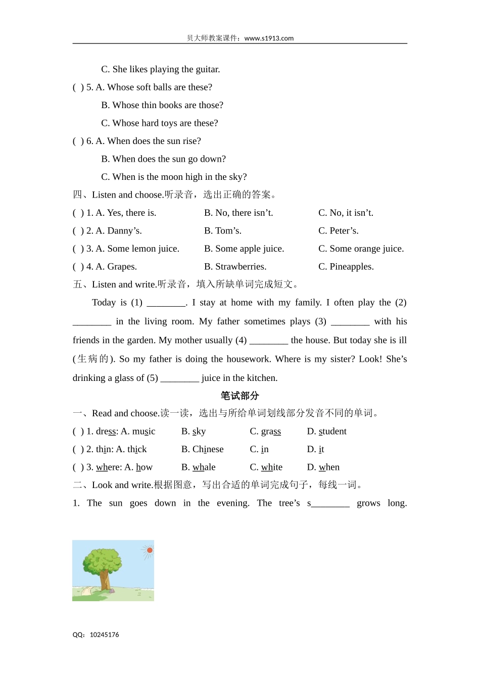 四年级下册英语试题-期中测评卷 牛津上海版（三起）（含答案）.doc_第2页
