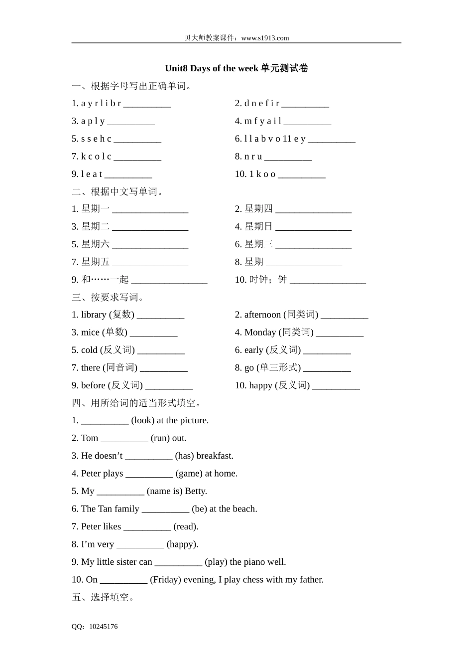 四年级下册英语试题-Unit8 Days of the week牛津上海版（三起）（含答案）.doc_第1页