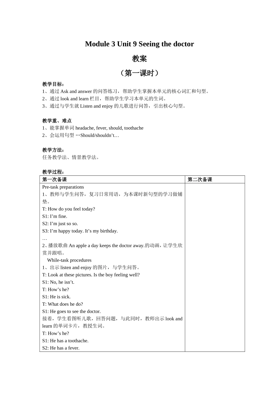 【沪教牛津版（三起）】五年级下册英语教案 module 3 unit 9 seeing the doctor 表格式教案（共3课时）.doc_第1页