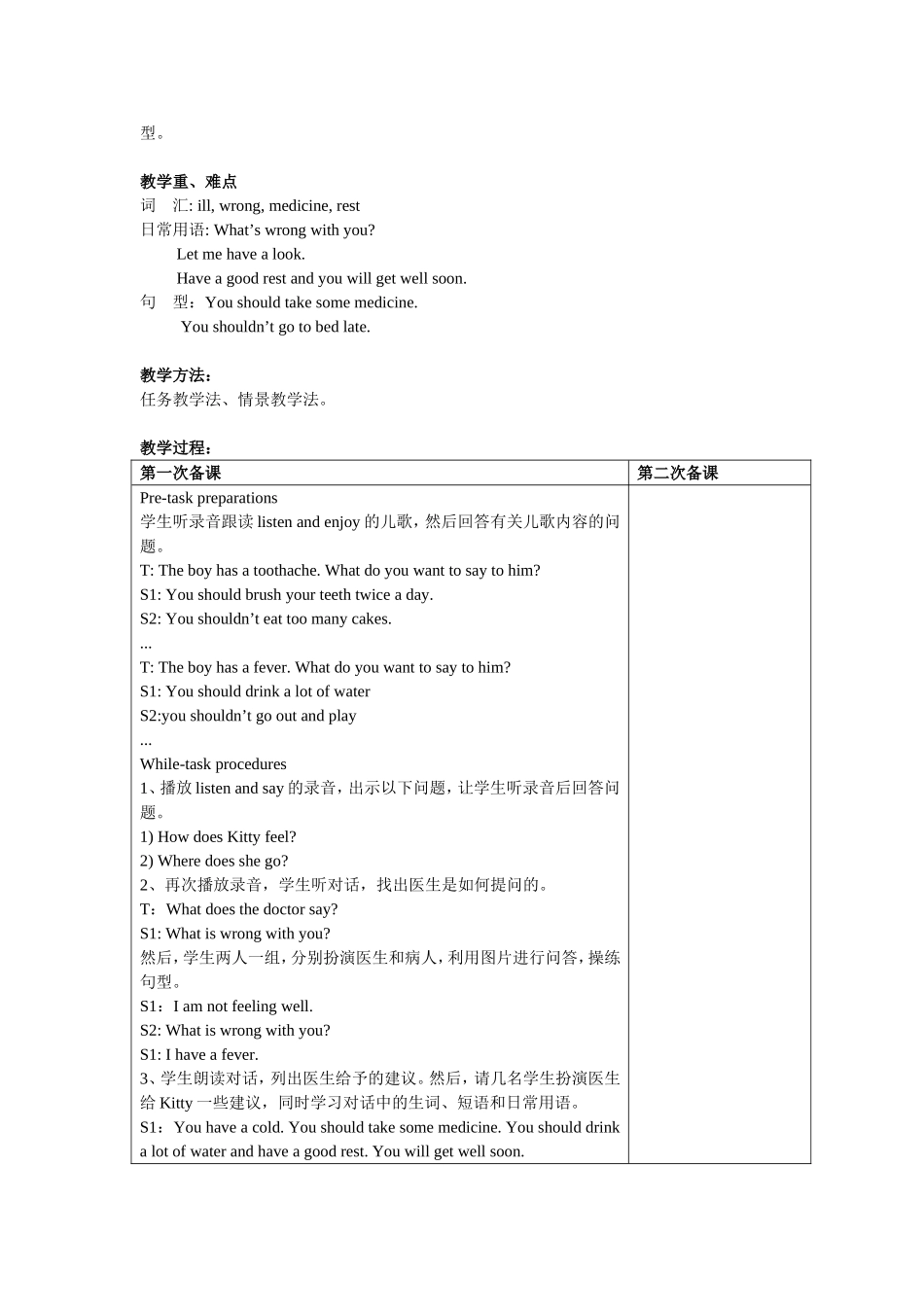 【沪教牛津版（三起）】五年级下册英语教案 module 3 unit 9 seeing the doctor 表格式教案（共3课时）.doc_第3页