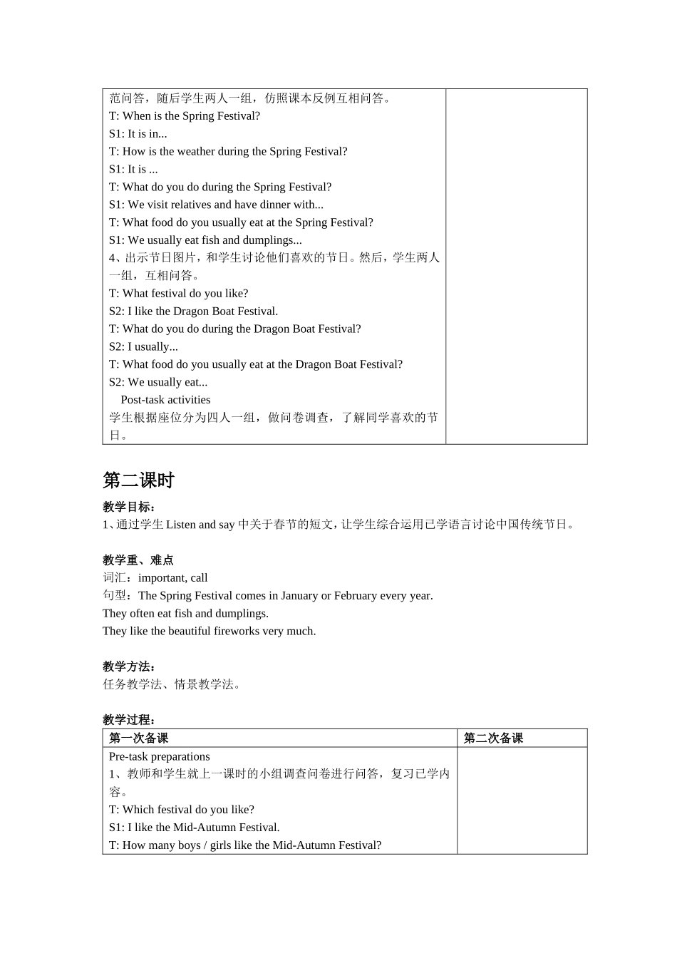 【沪教牛津版（三起）】五年级下册英语教案 module 4 unit 11chinese festivals 表格式教案（共3课时）.doc_第2页