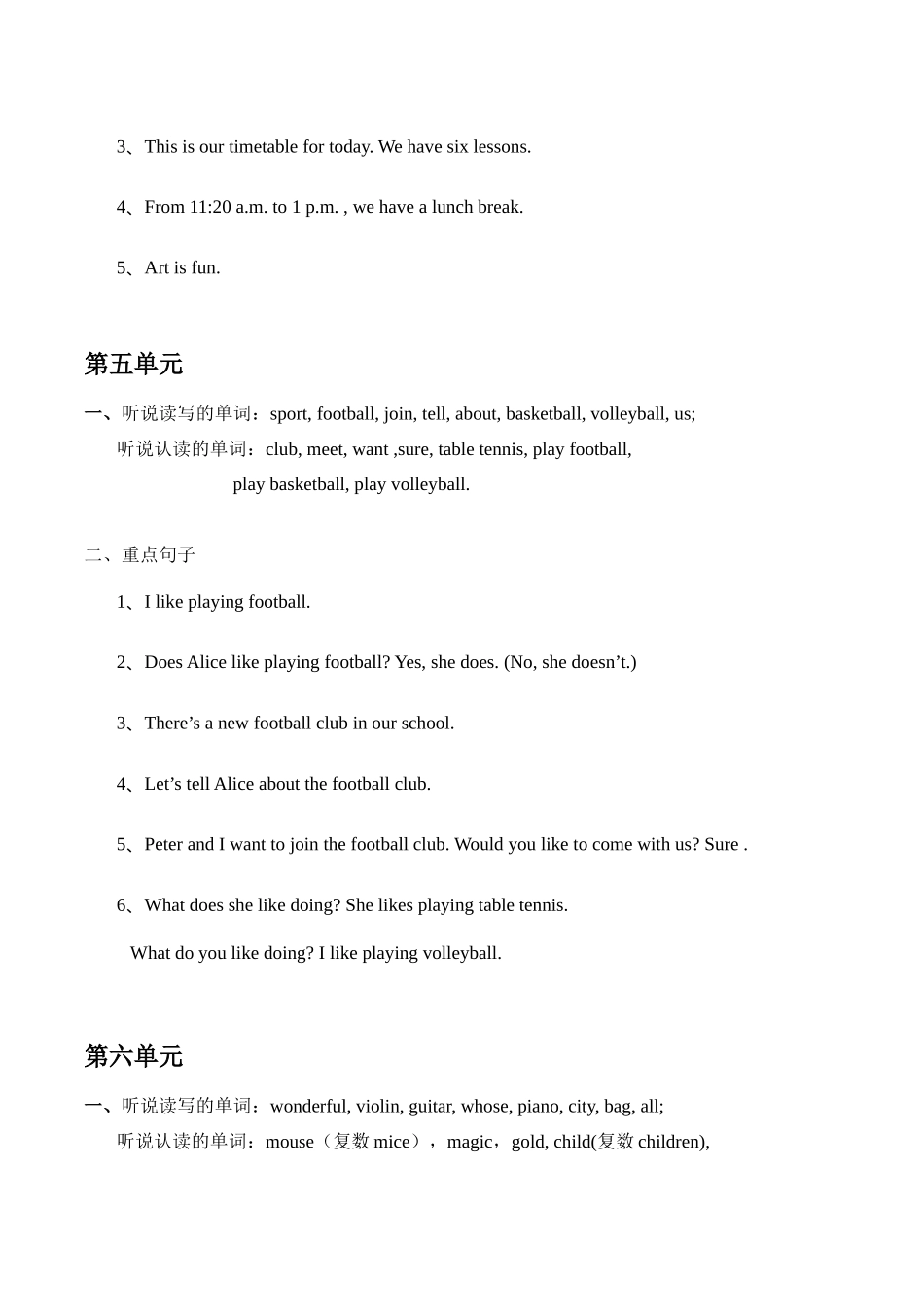 四年级下册英语期末复习知识梳理 沪教牛津版.docx_第3页