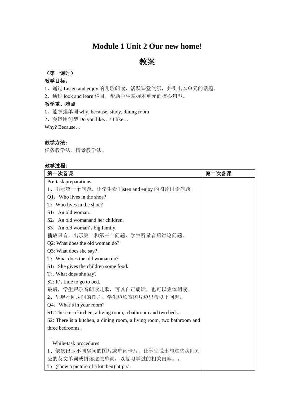 【沪教牛津版（三起）】五年级下册英语教案 module 1 unit 2 our new home! 表格式教案（共2课时）.doc_第1页