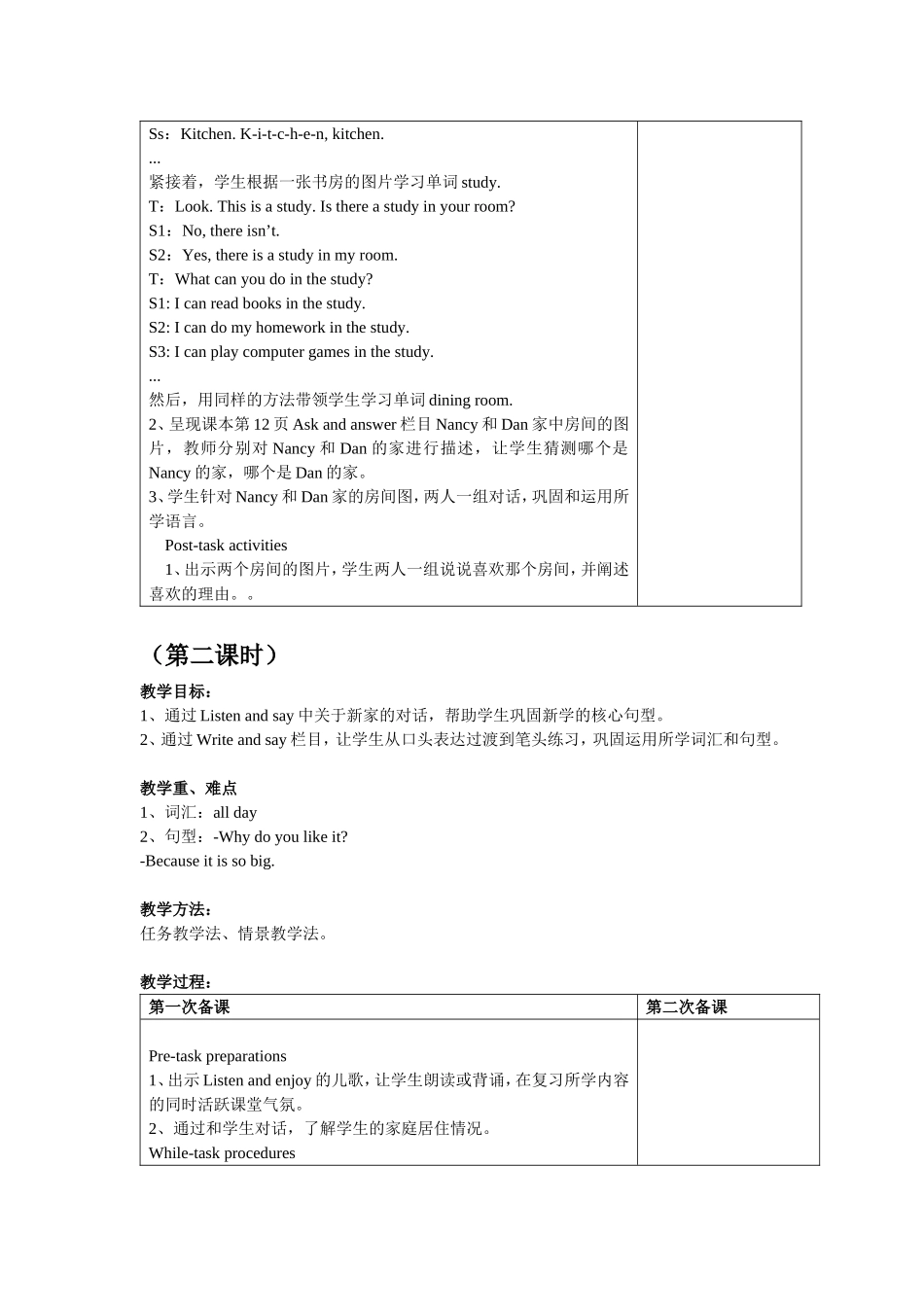 【沪教牛津版（三起）】五年级下册英语教案 module 1 unit 2 our new home! 表格式教案（共2课时）.doc_第2页